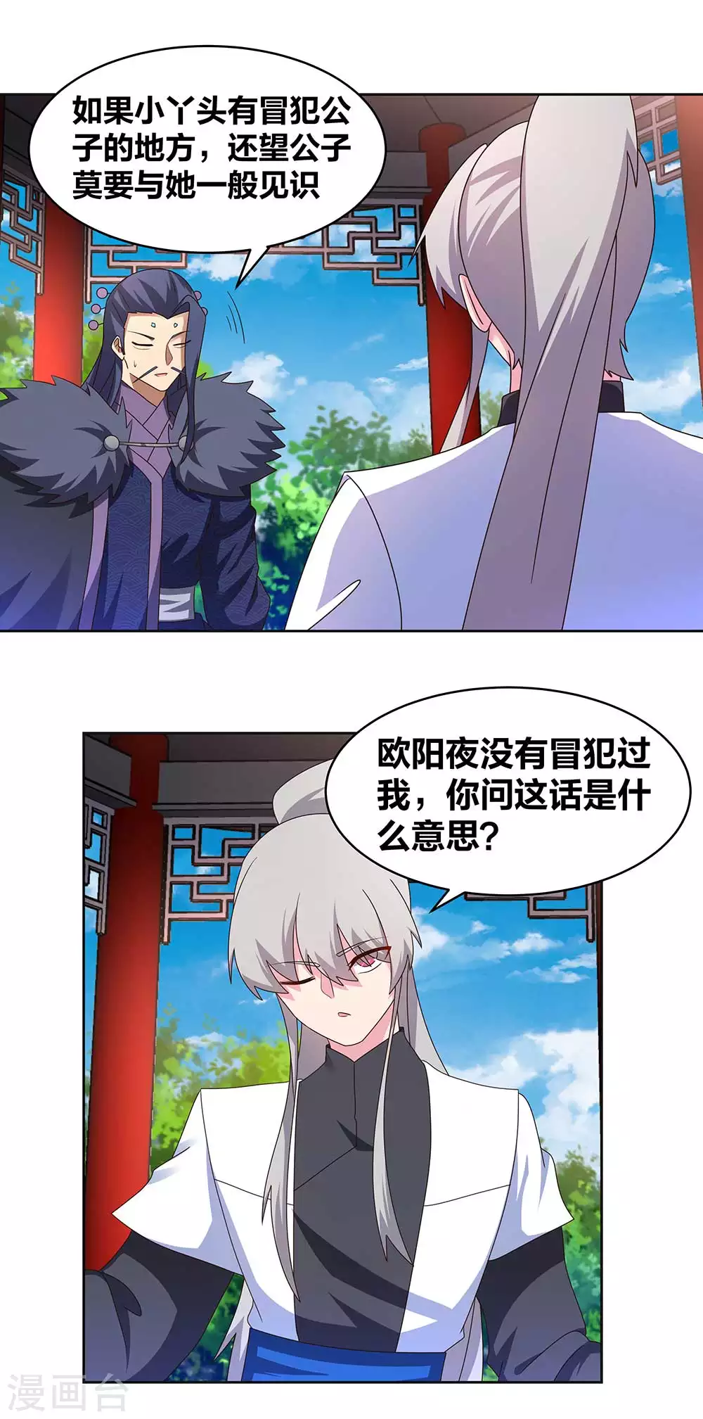 尊上永生大结局漫画,第255话 魏城之旅2图
