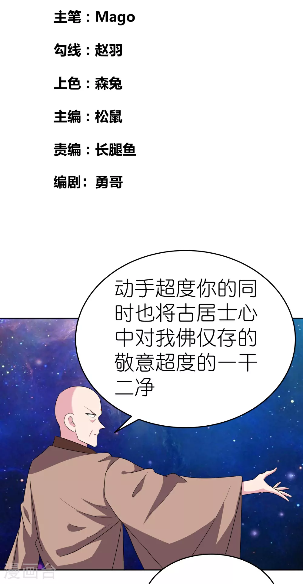 尊上归来1-100集完整版漫画,第478话 制约压制2图