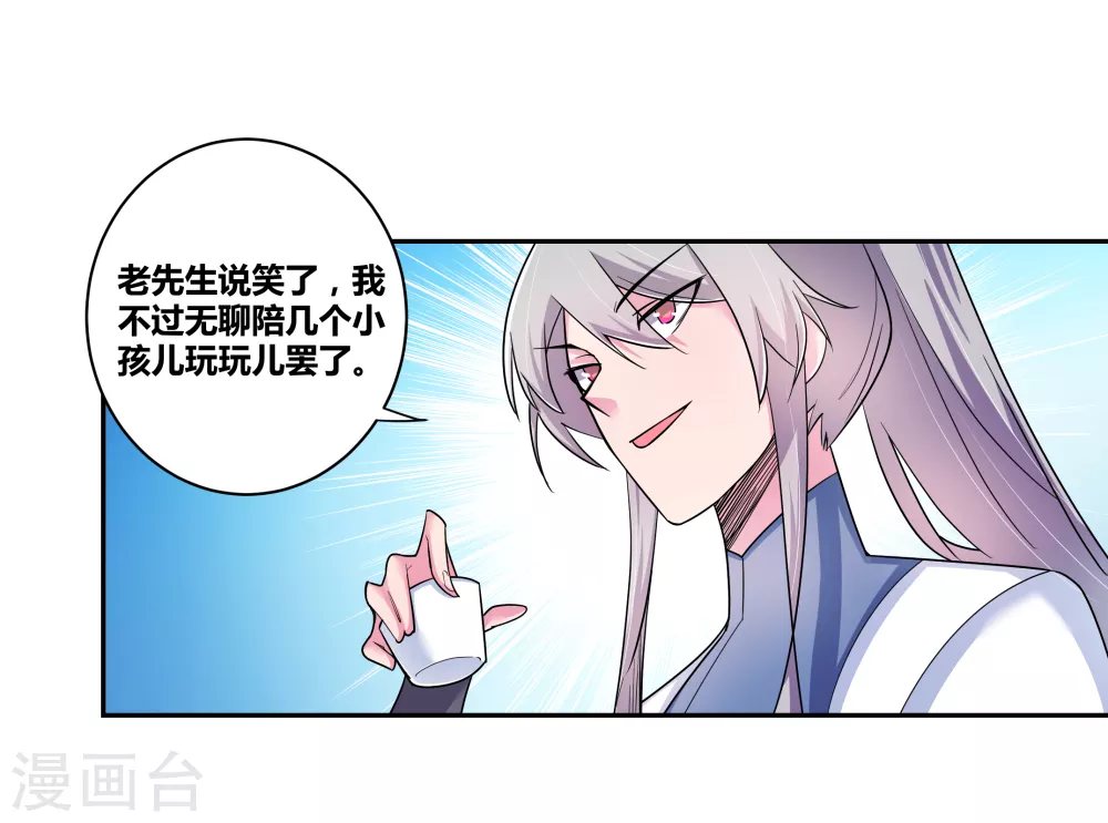 尊上永生全集完整版大结局漫画,第7话 新的旅程2图