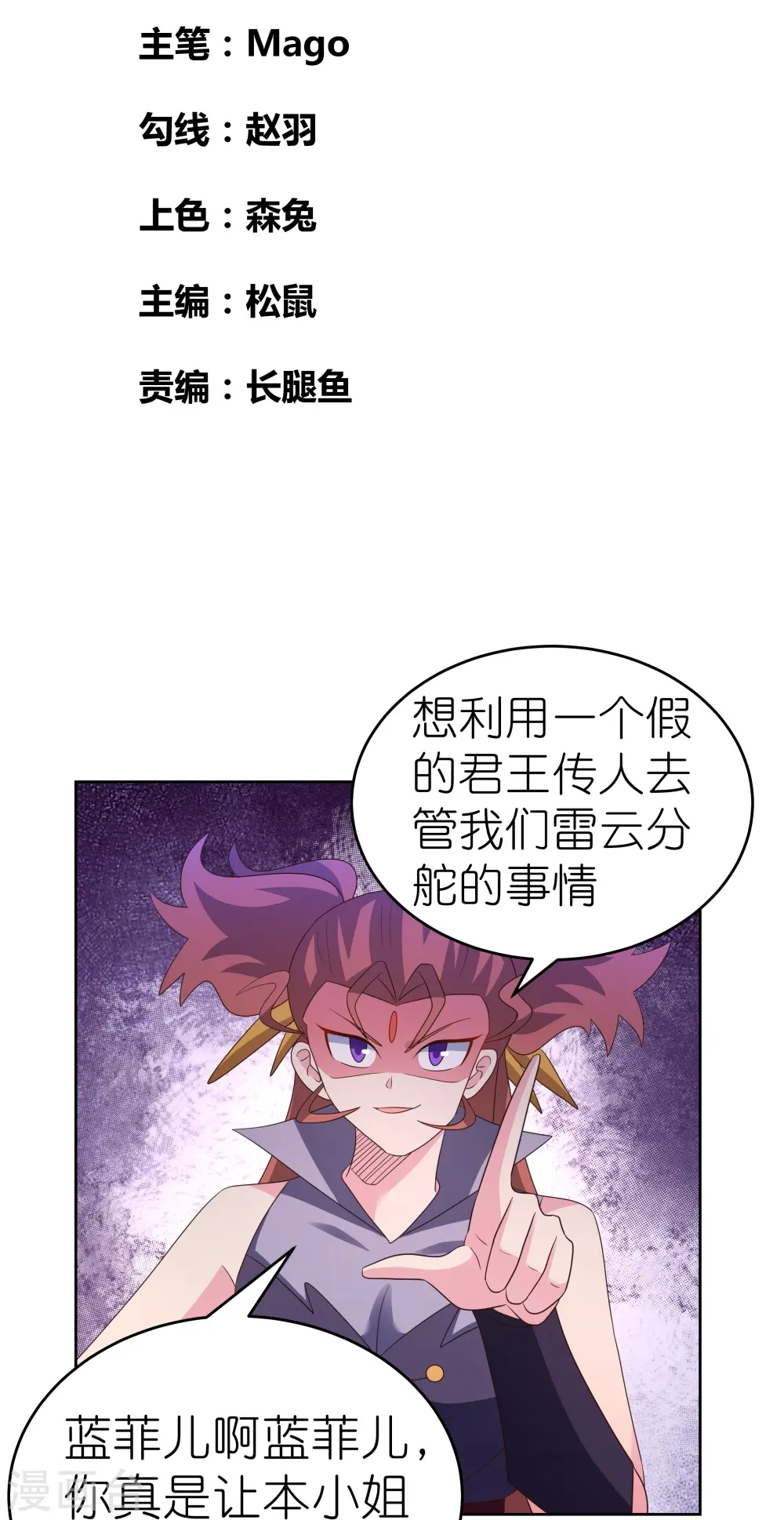 尊上漫画,第391话 押注2图