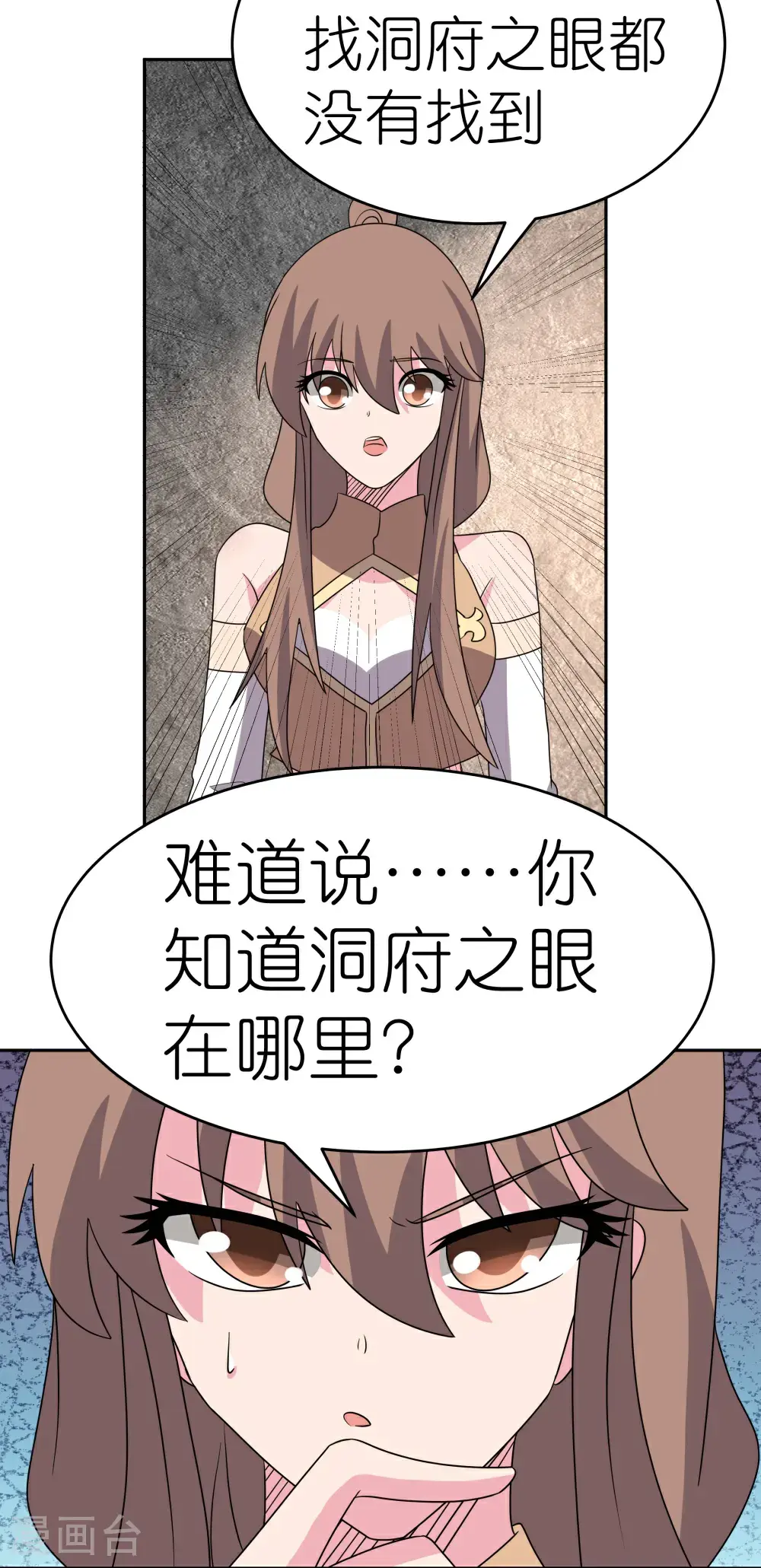 尊上永生全集完整版大结局漫画,第502话 洞府之眼1图