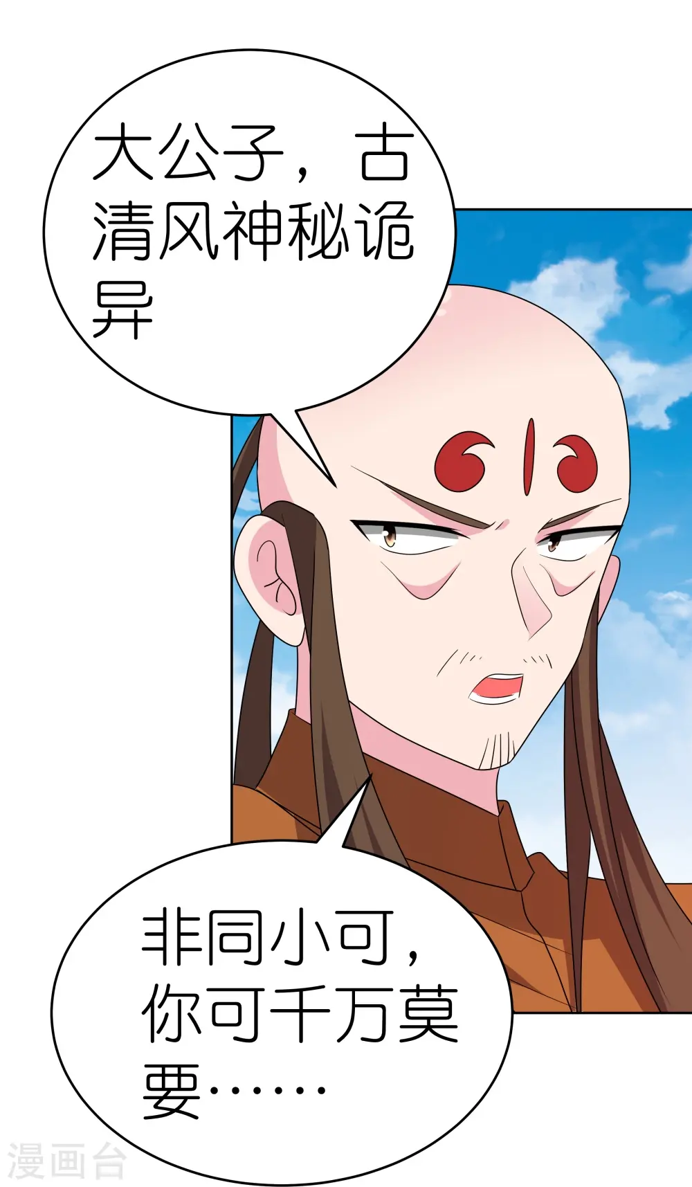 尊上永生全集完整版大结局漫画,第457话 便宜的勾当1图