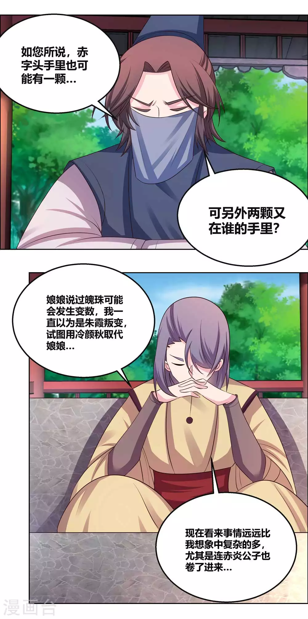 尊上永生全集完整版大结局漫画,第156话 觉醒计划2图