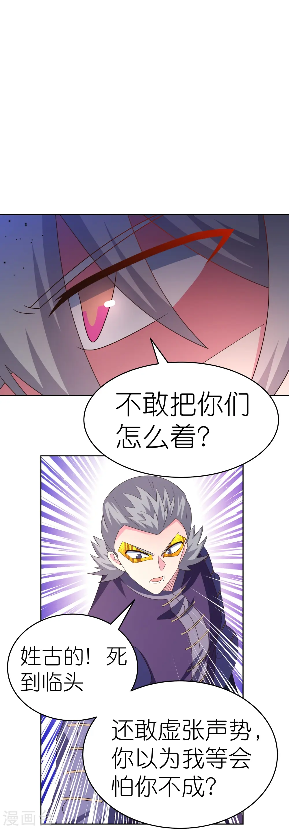 尊上永生大结局漫画,第436话 不痛不痒2图