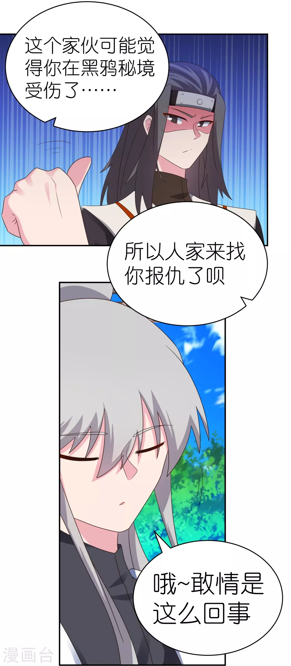尊上夫人闯祸了完整版免费漫画,第319话 奇耻大辱2图