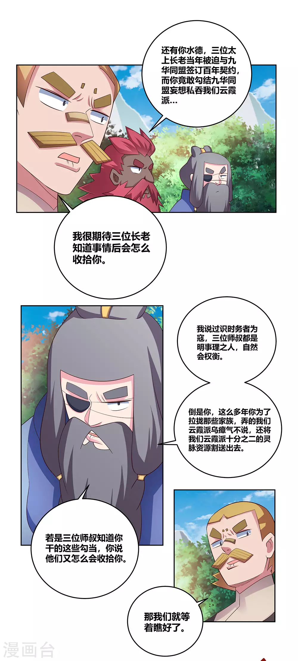 上海市税务局漫画,第101话 商议2图