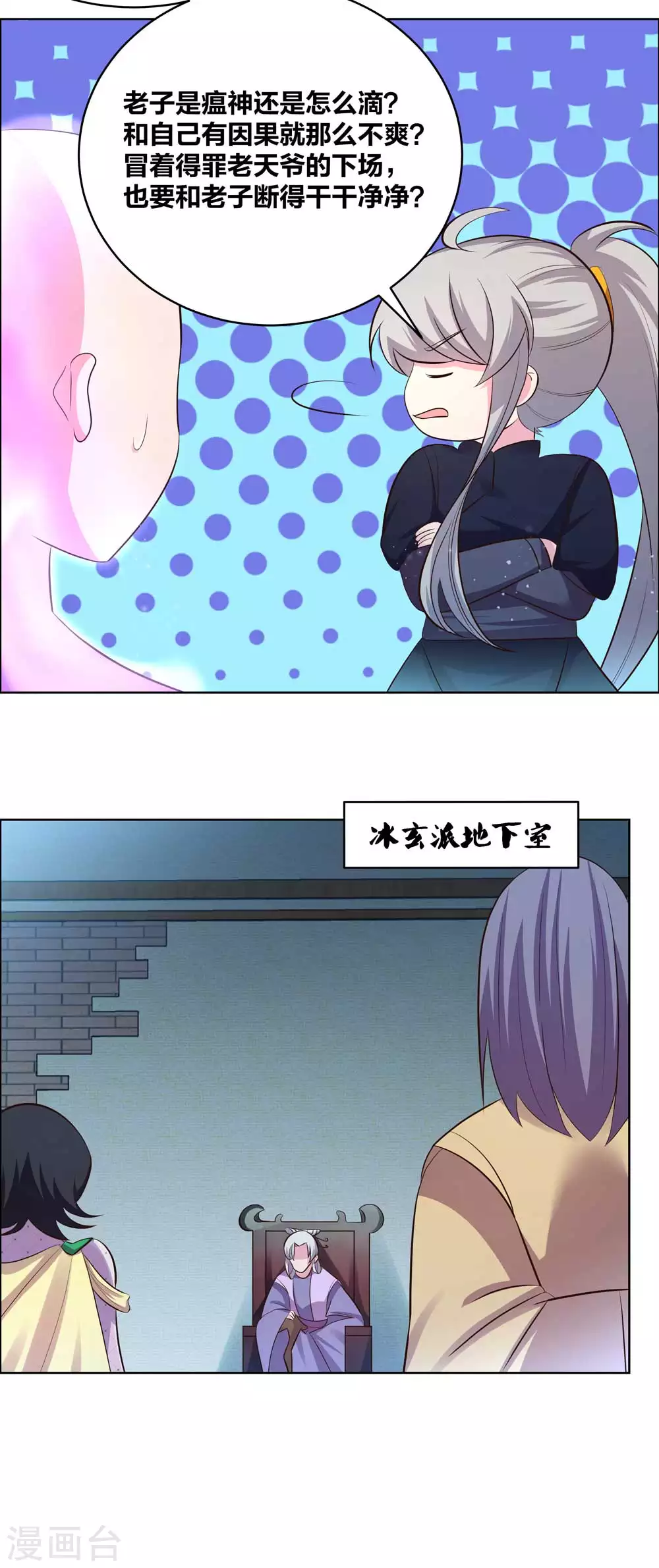 尊上永生全集完整版大结局漫画,第202话 结为道侣1图