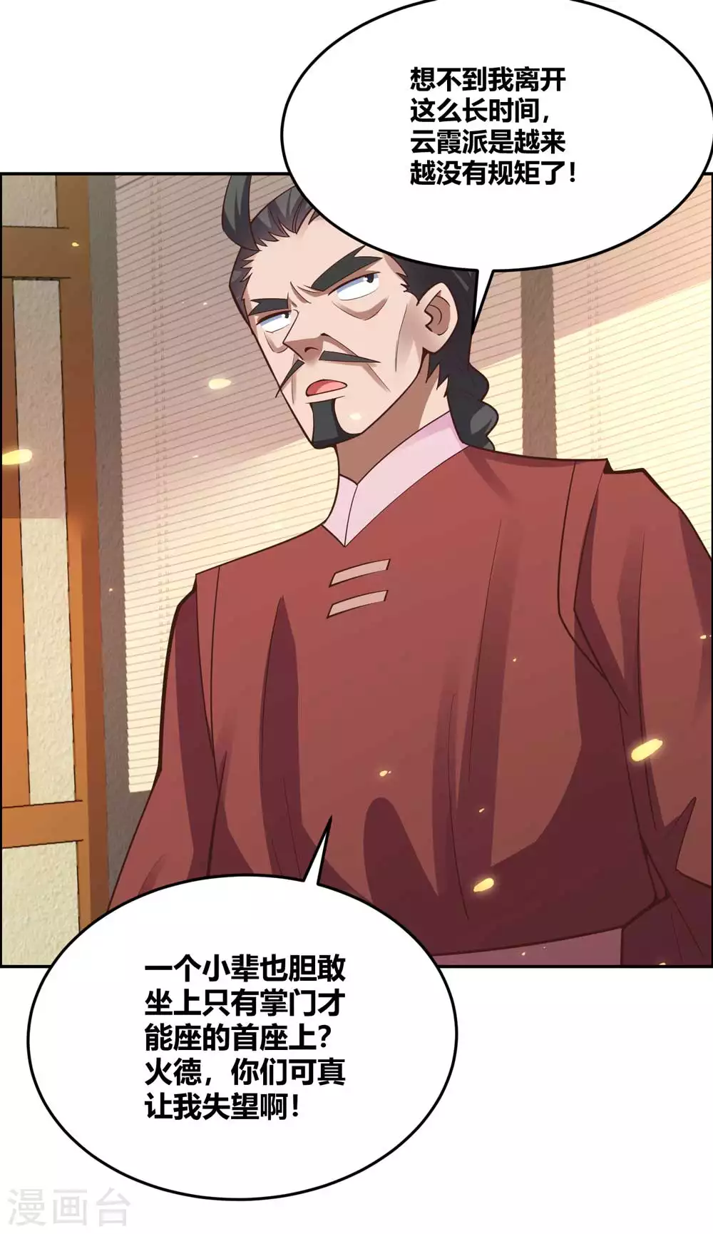 尊上永生大结局漫画,第126话 故作镇定？2图