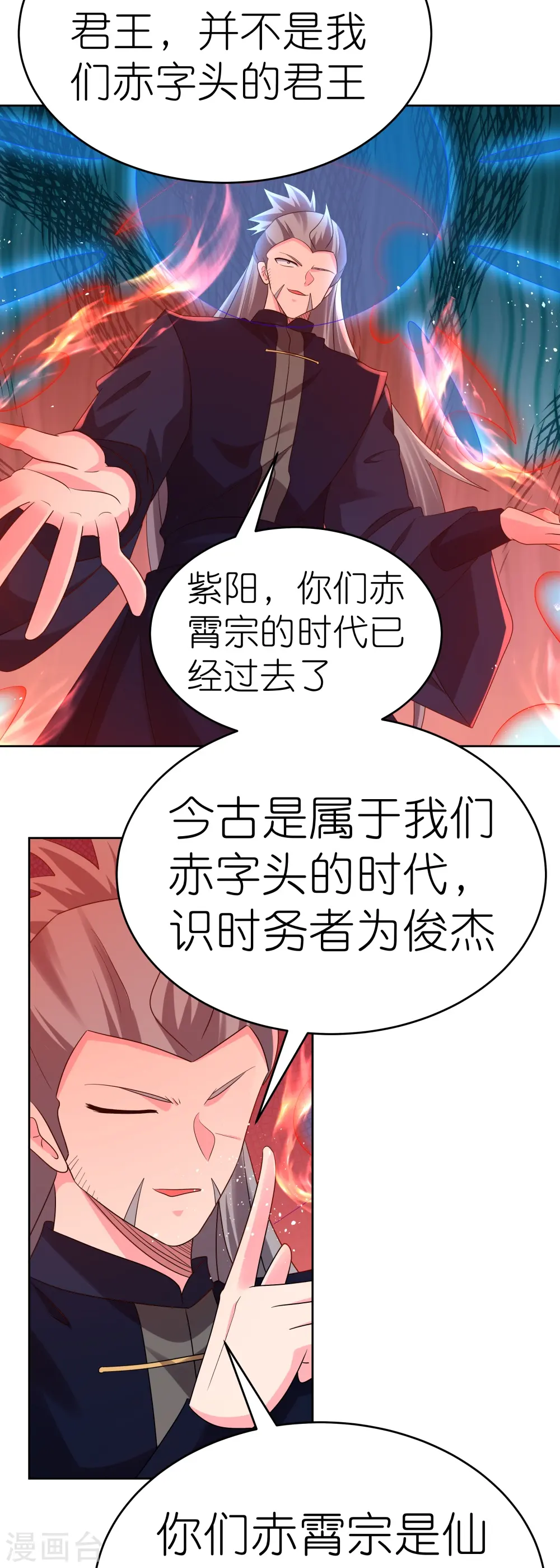 尊上永生大结局漫画,第443话 饶不了你1图