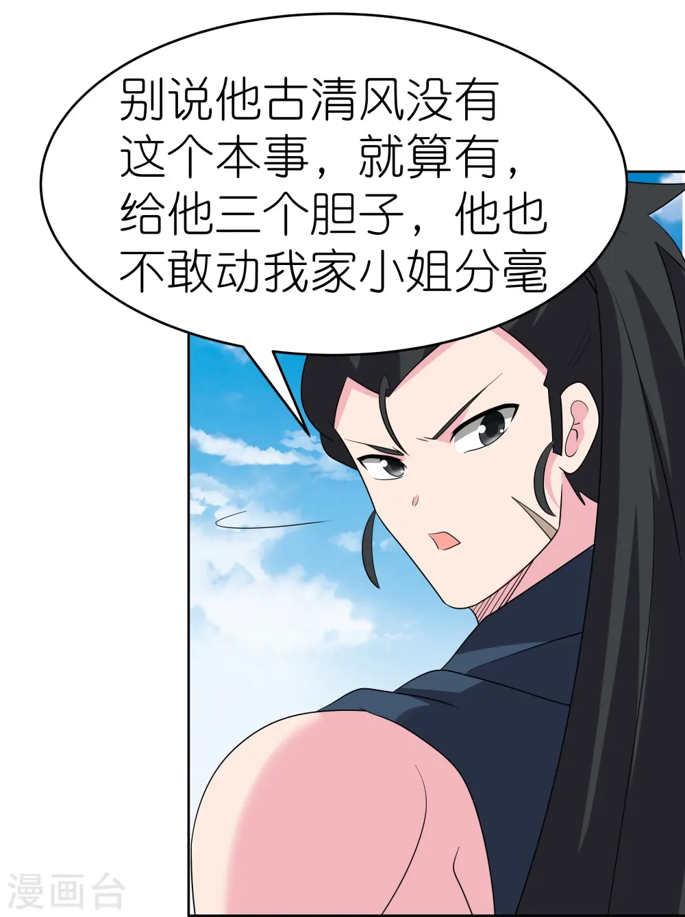 尊上永生全集完整版大结局漫画,第458话 仙家的大人物2图
