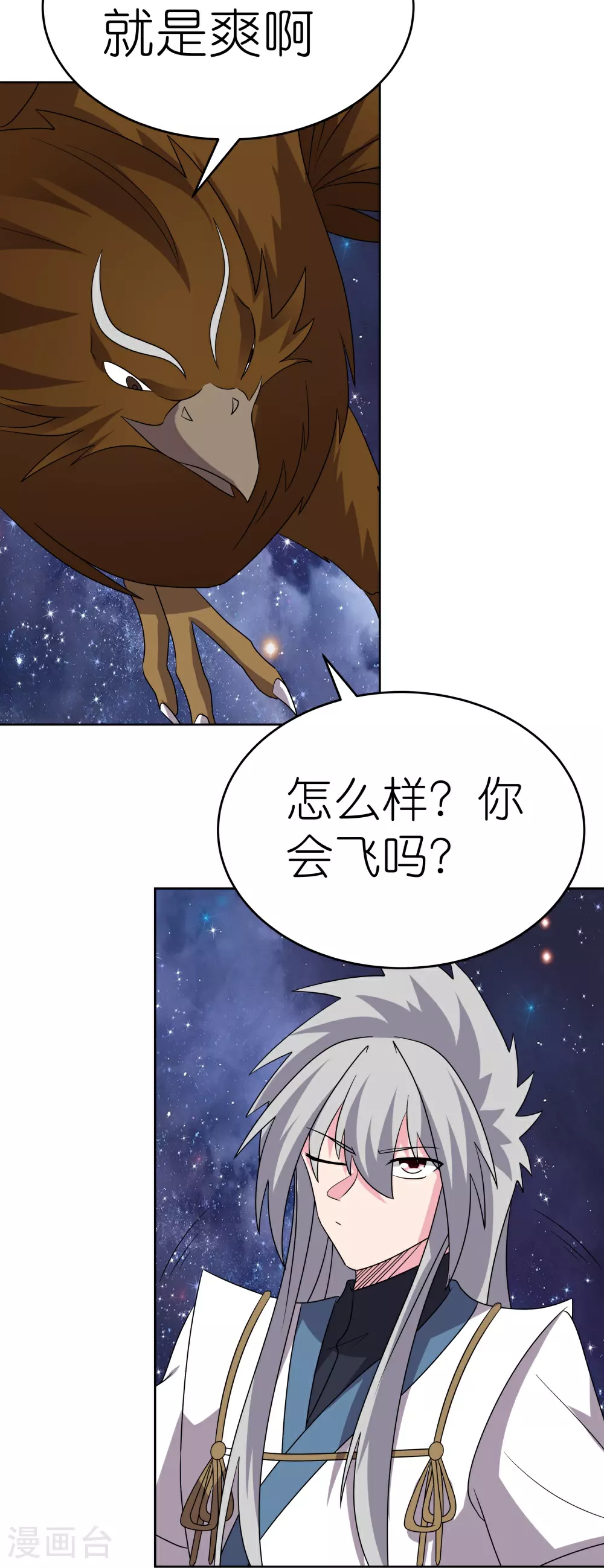 尊上动漫漫画,第491话 让你咬就咬2图