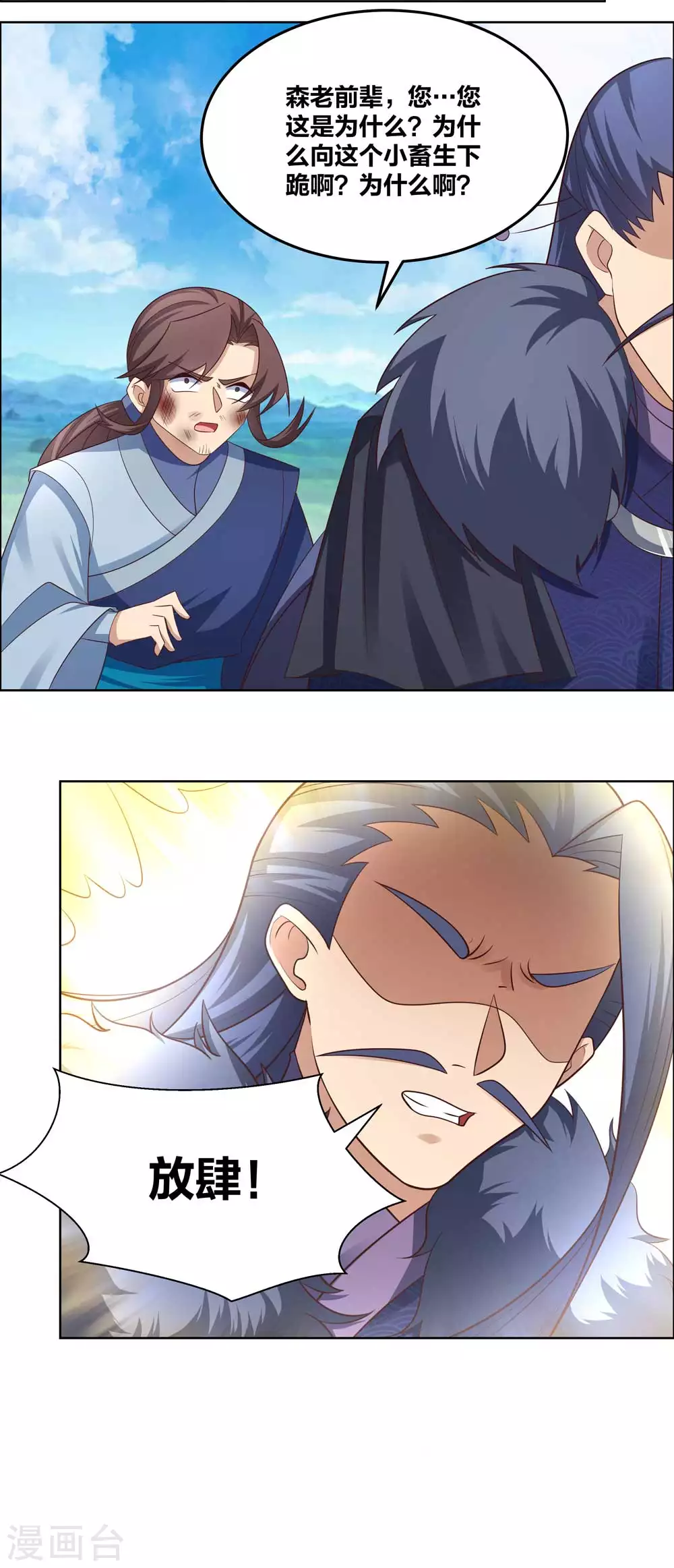 尊上夫人闯祸了完整版免费漫画,第178话 森老1图