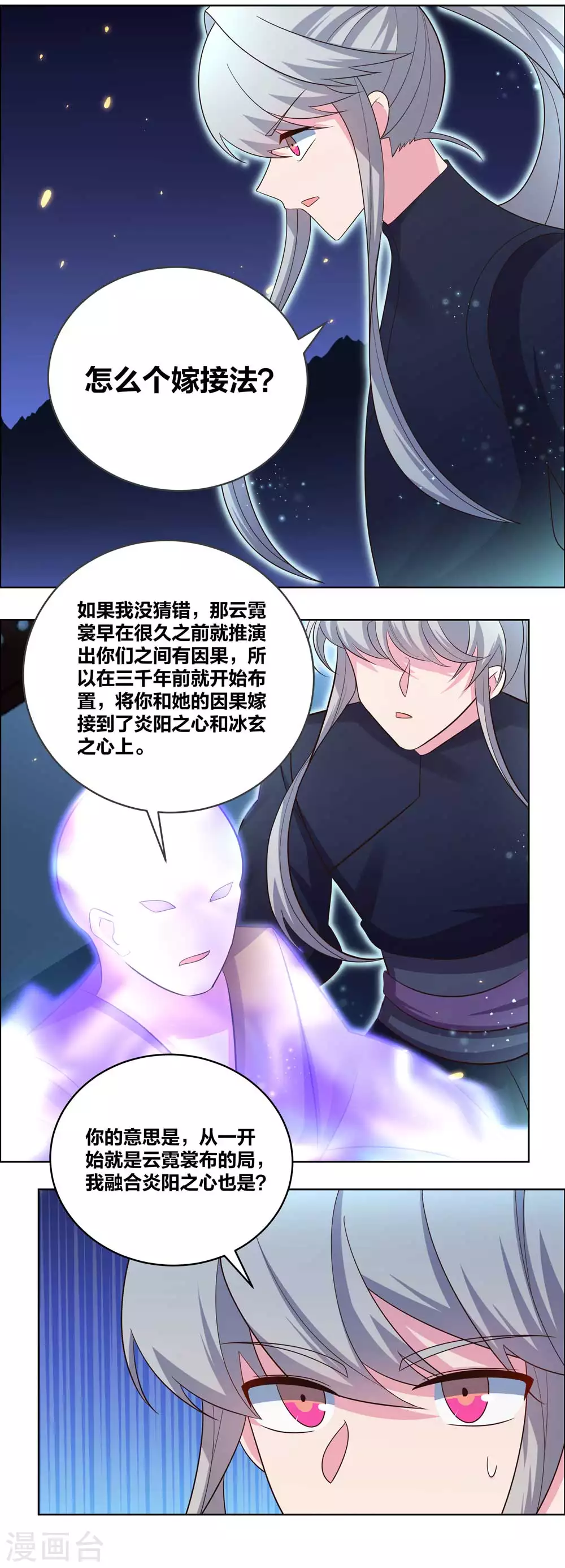 尊上永生全集完整版大结局漫画,第201话 嫁接因果2图