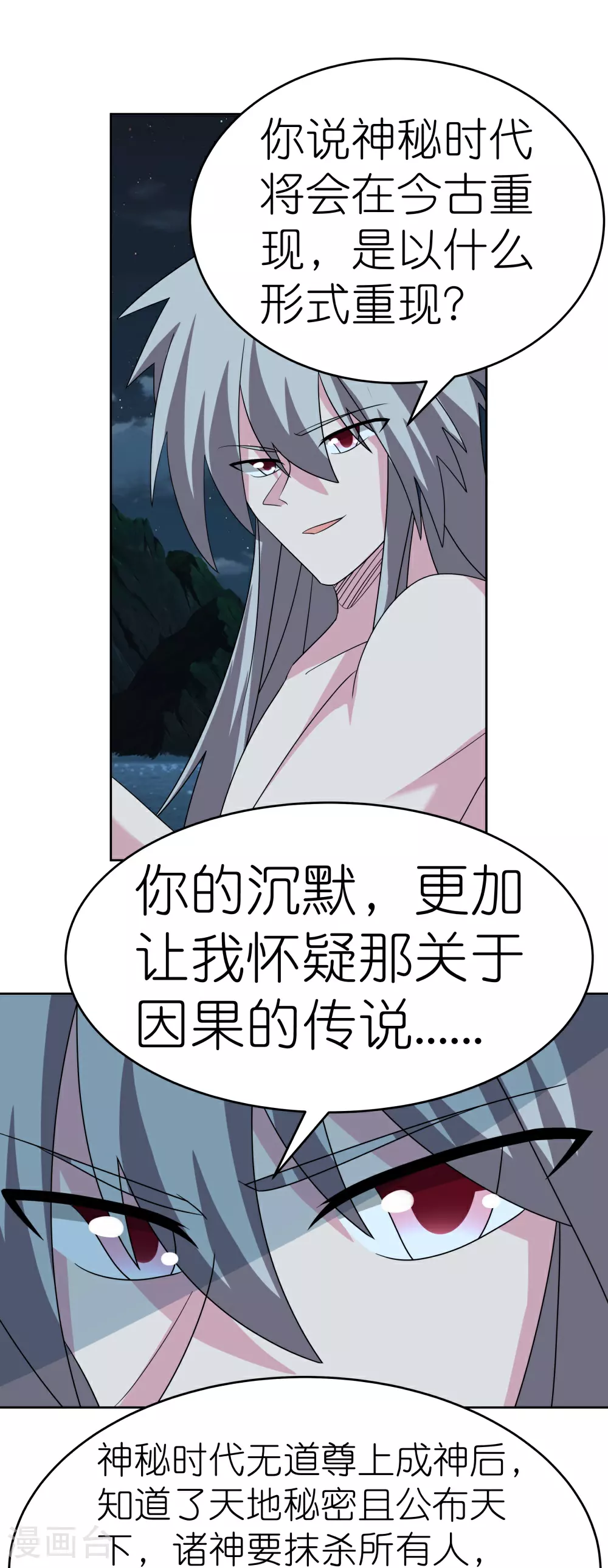 尊上永生全集完整版大结局漫画,第480话 血祭重生之人2图