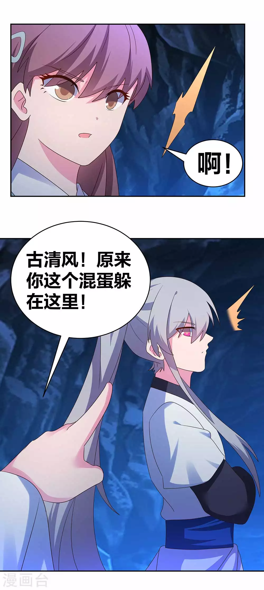 尊上永生全集完整版大结局漫画,第285话 丑陋的人2图