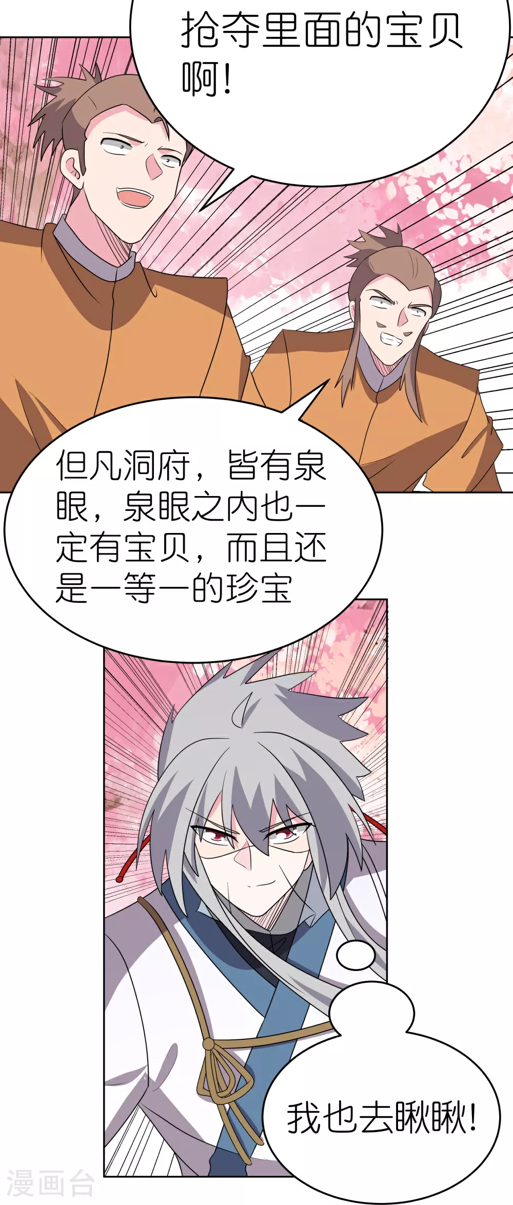 尊上夫人闯祸了完整版免费漫画,第495话 泉眼之宝1图