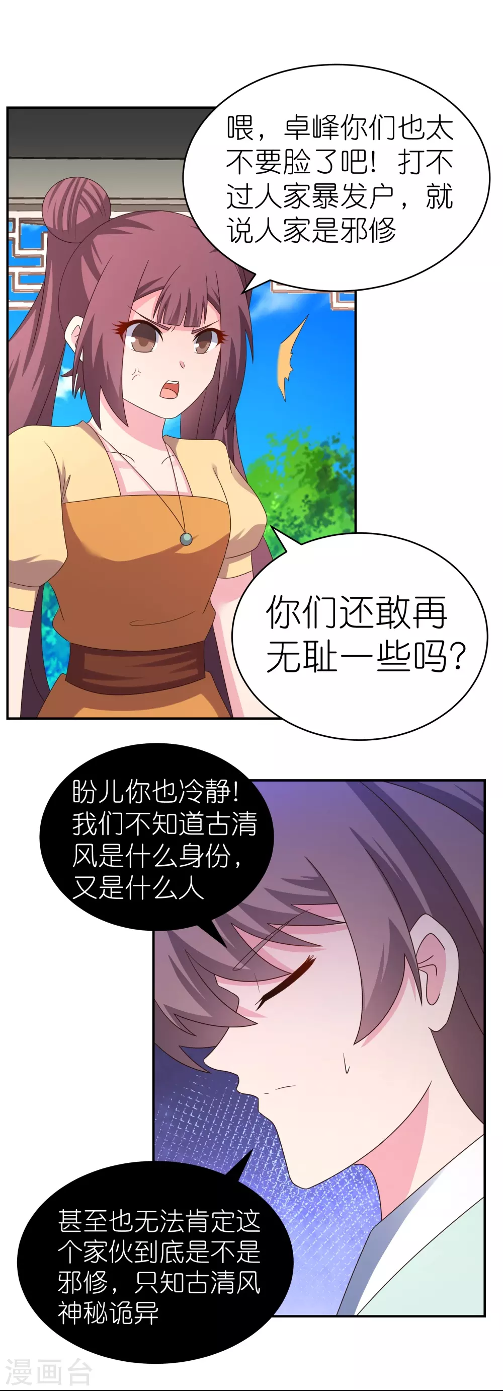 尊上永生全集完整版大结局漫画,第321话 诡异真身1图