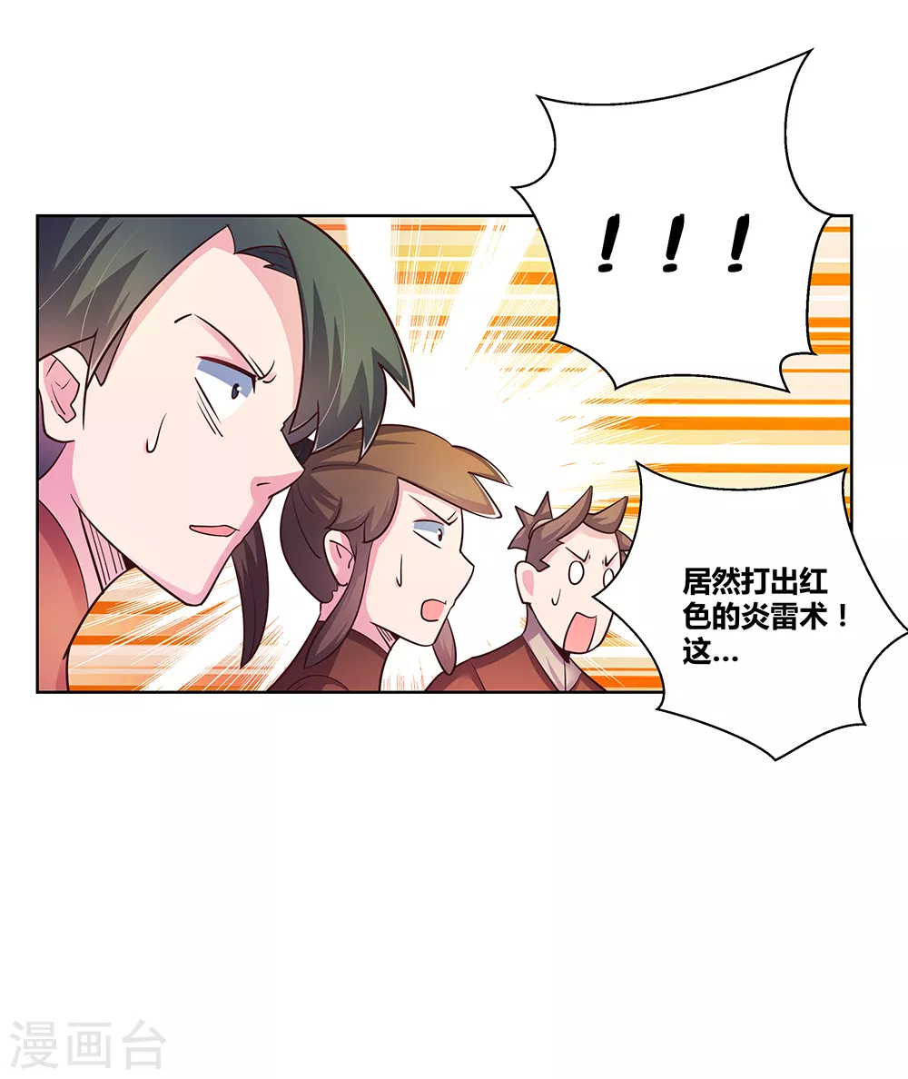 尊上永生全集完整版大结局漫画,第37话 大圆满！2图
