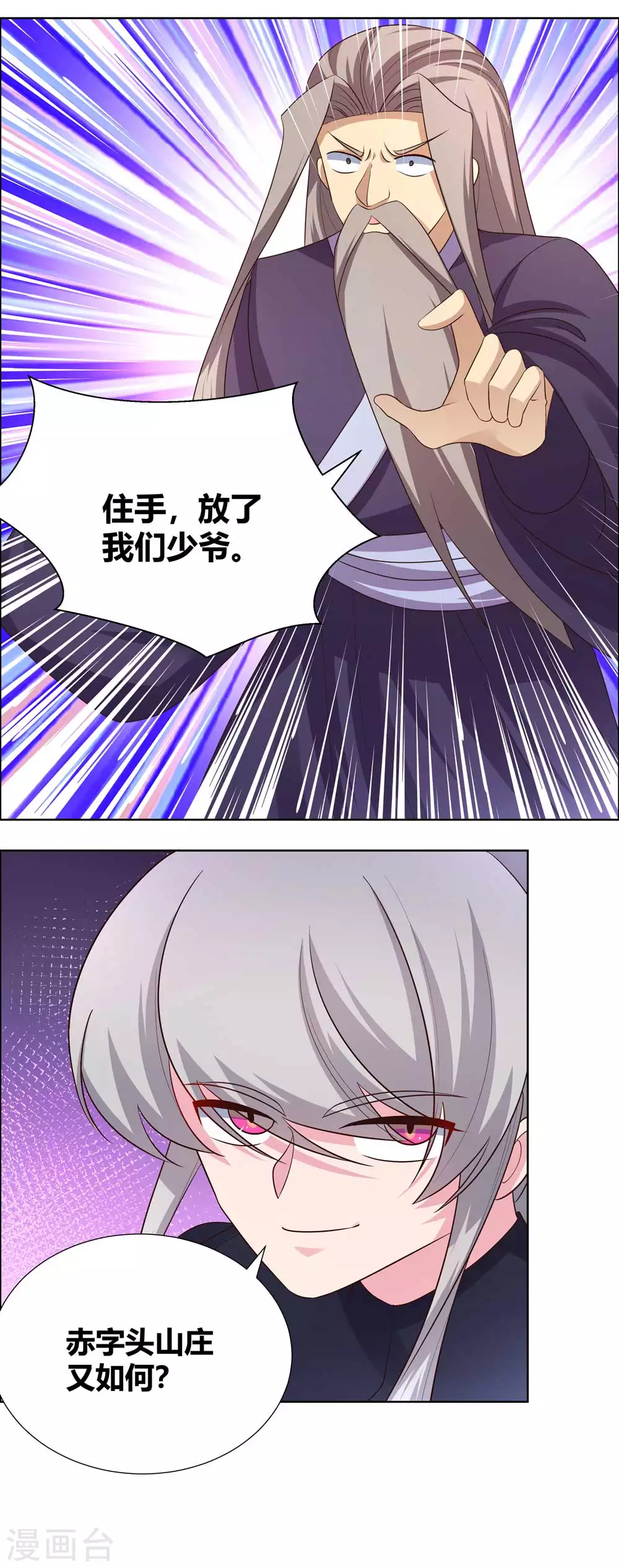 尊上漫画,第170话 都给我动手！1图