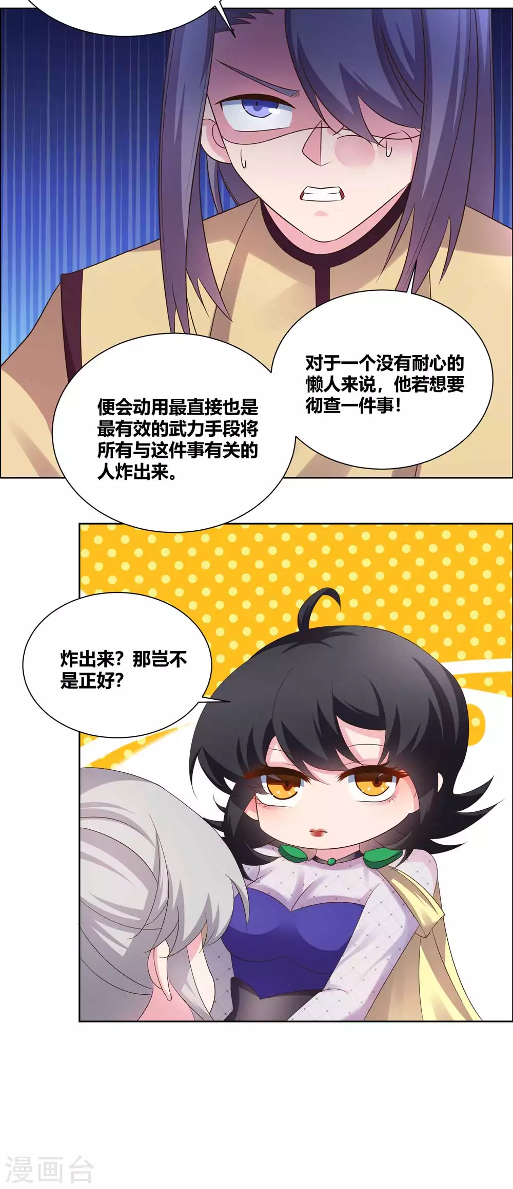 尊上夫人闯祸了完整版免费漫画,第166话 你没救了！1图
