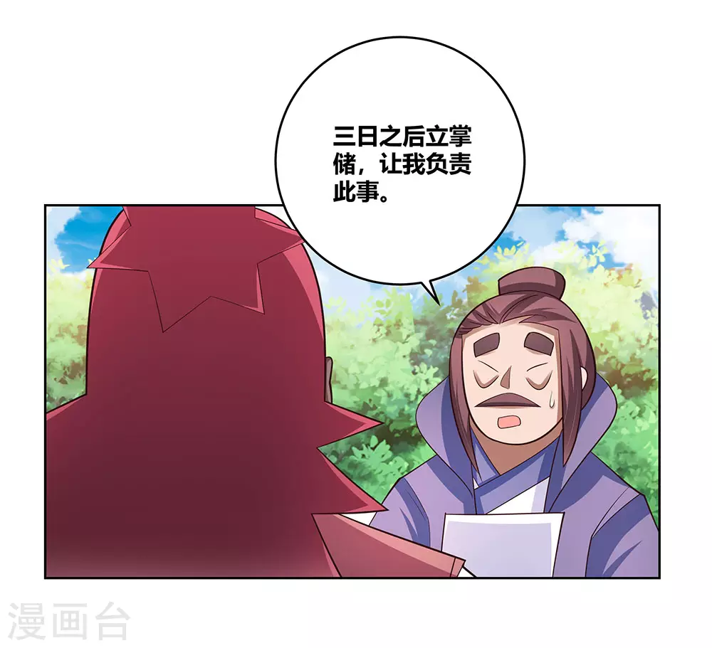 尊上永生全集完整版大结局漫画,第102话 意见不合2图