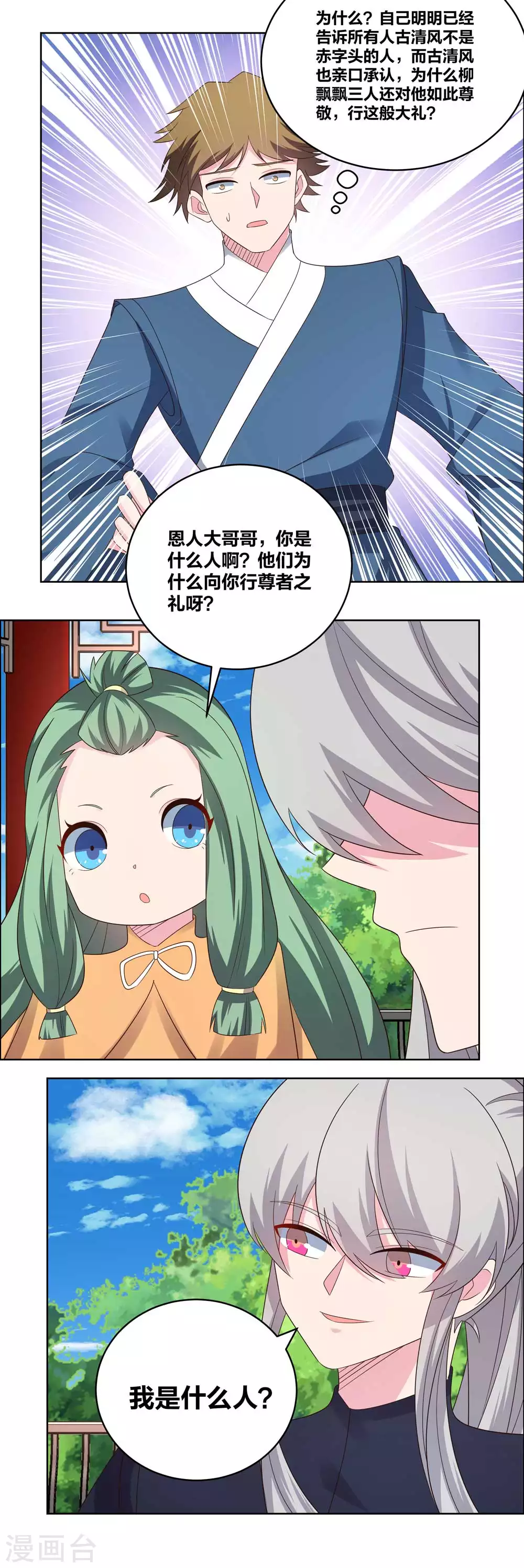 尊上永生全集完整版大结局漫画,第215话 不敢动手？2图