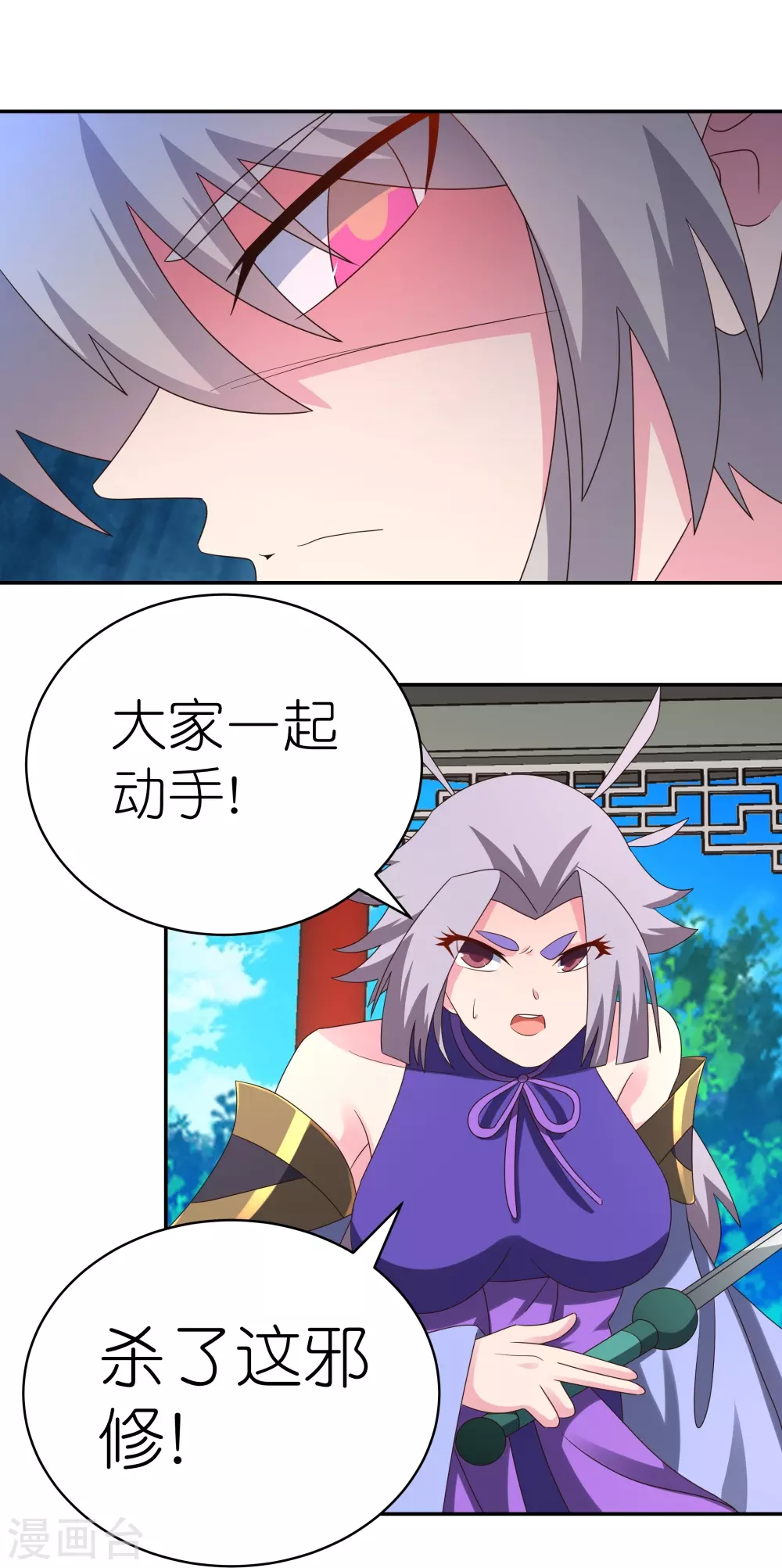 尊上永生全集完整版大结局漫画,第322话 乱扣帽子1图