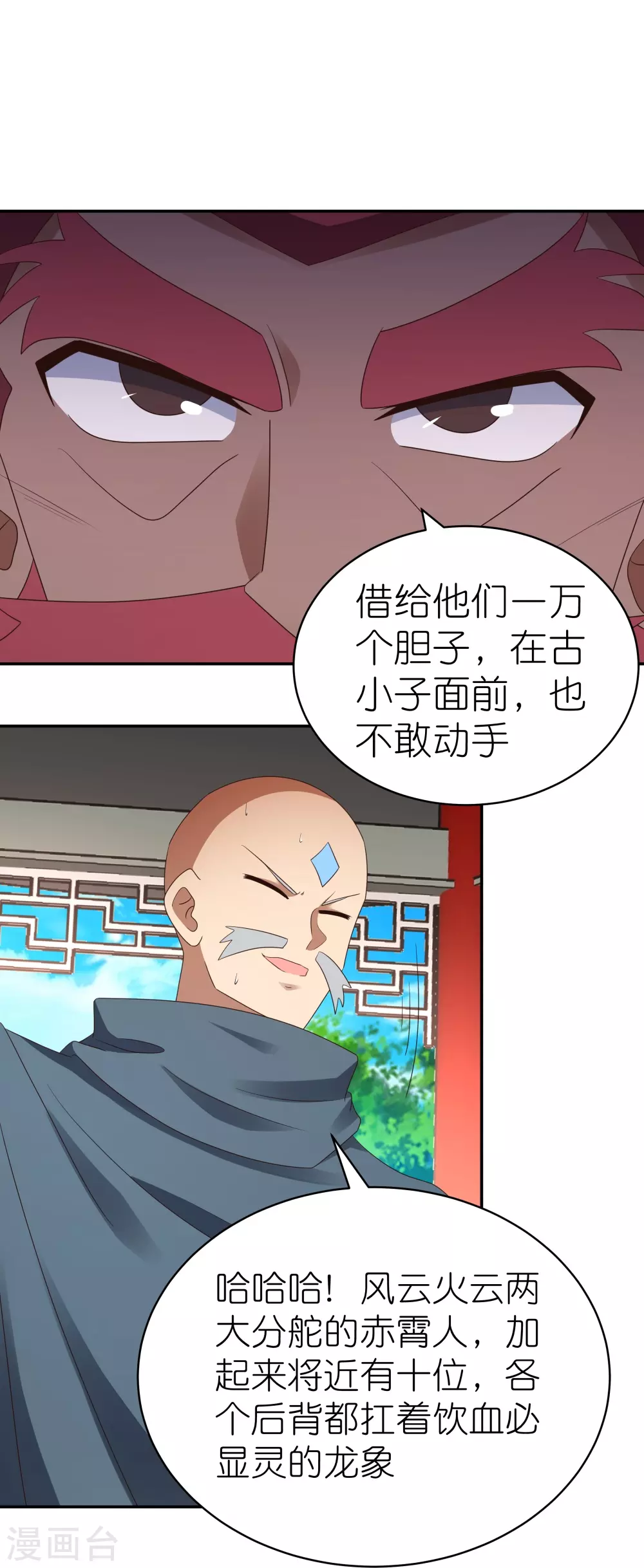 尊上永生全集完整版大结局漫画,第331话 不见棺材不落泪1图