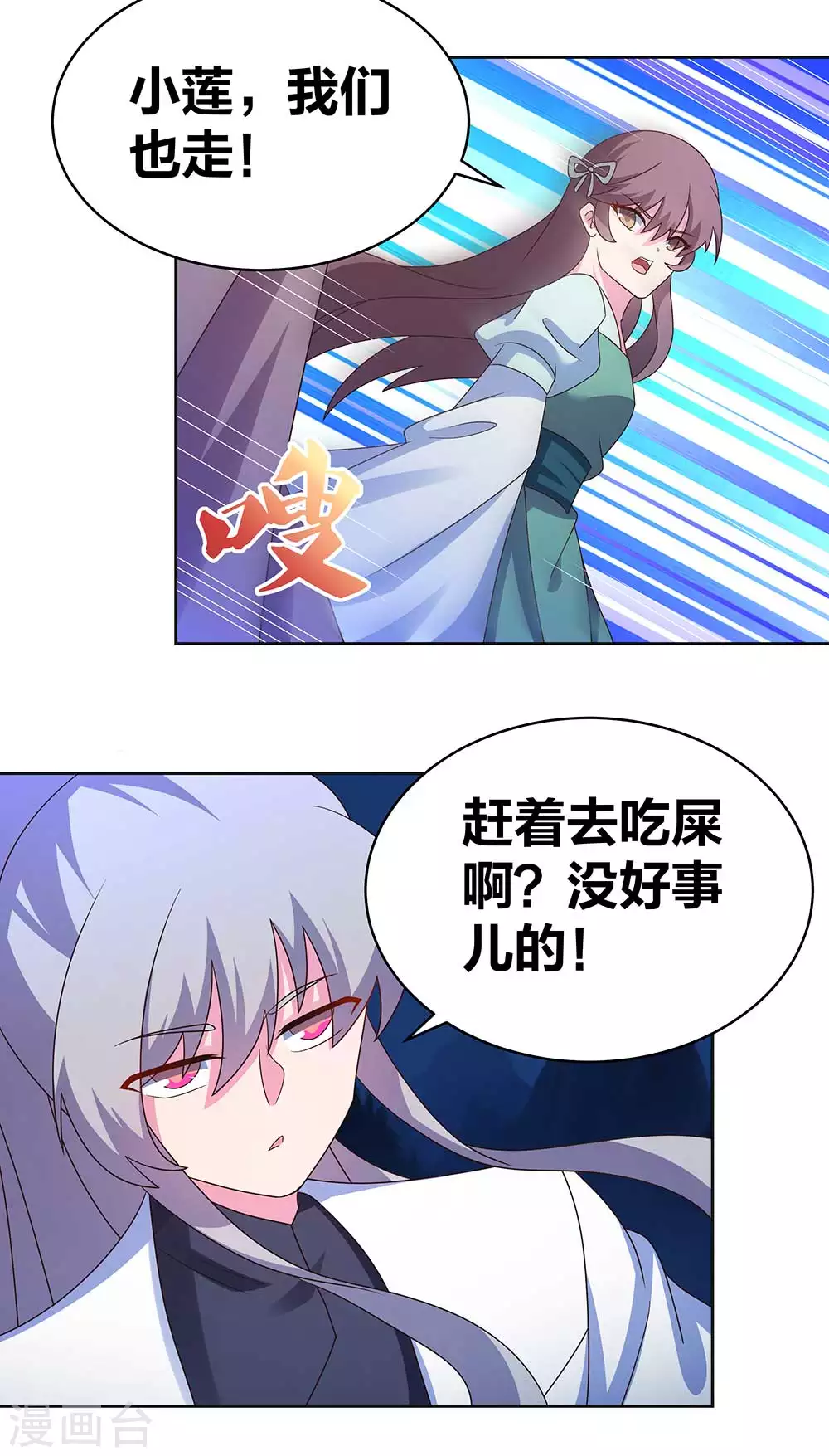 尊上永生全集完整版大结局漫画,第270话 暴发户1图