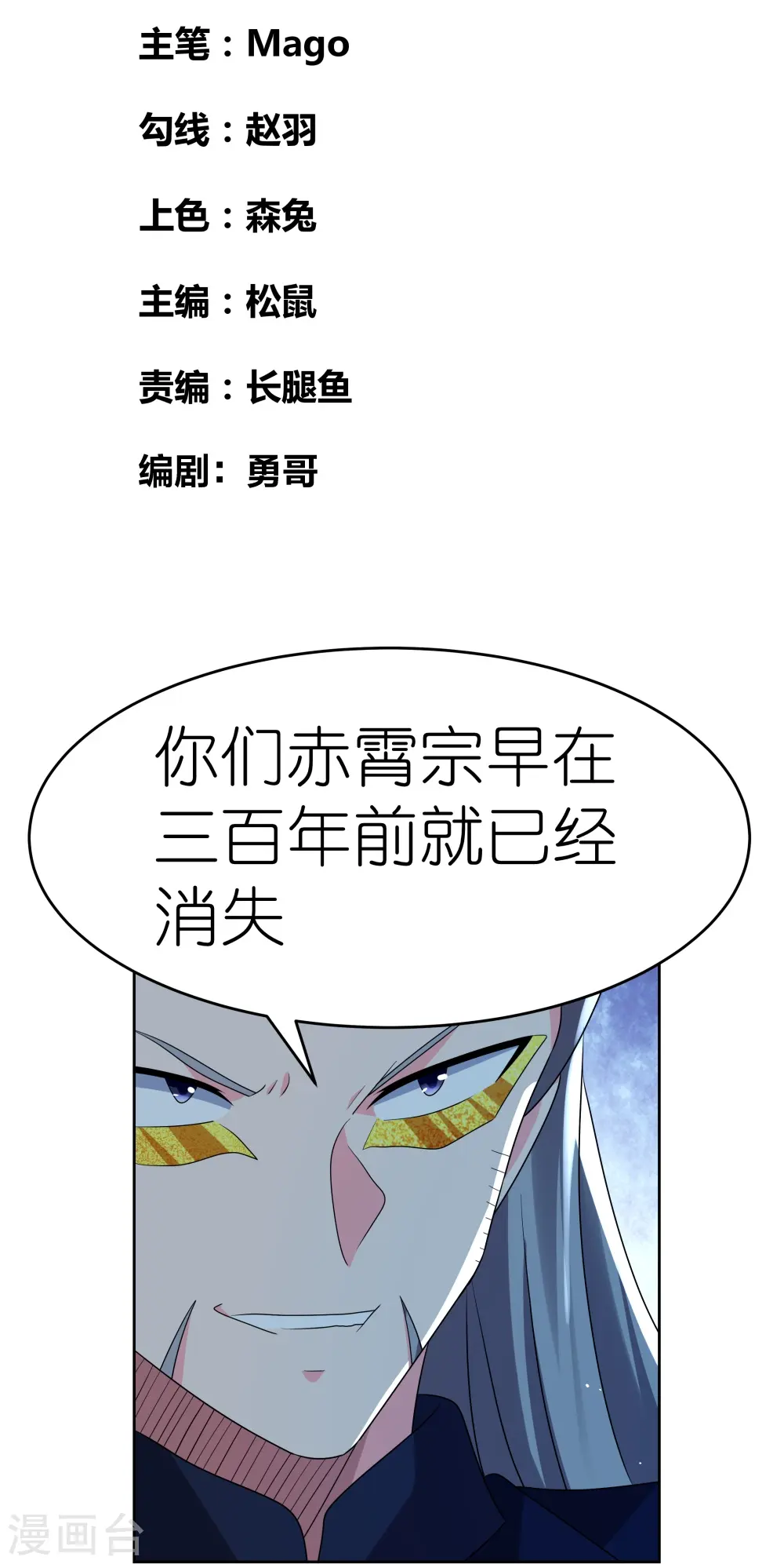 尊上漫画免费全集下滑式漫画,第443话 饶不了你2图