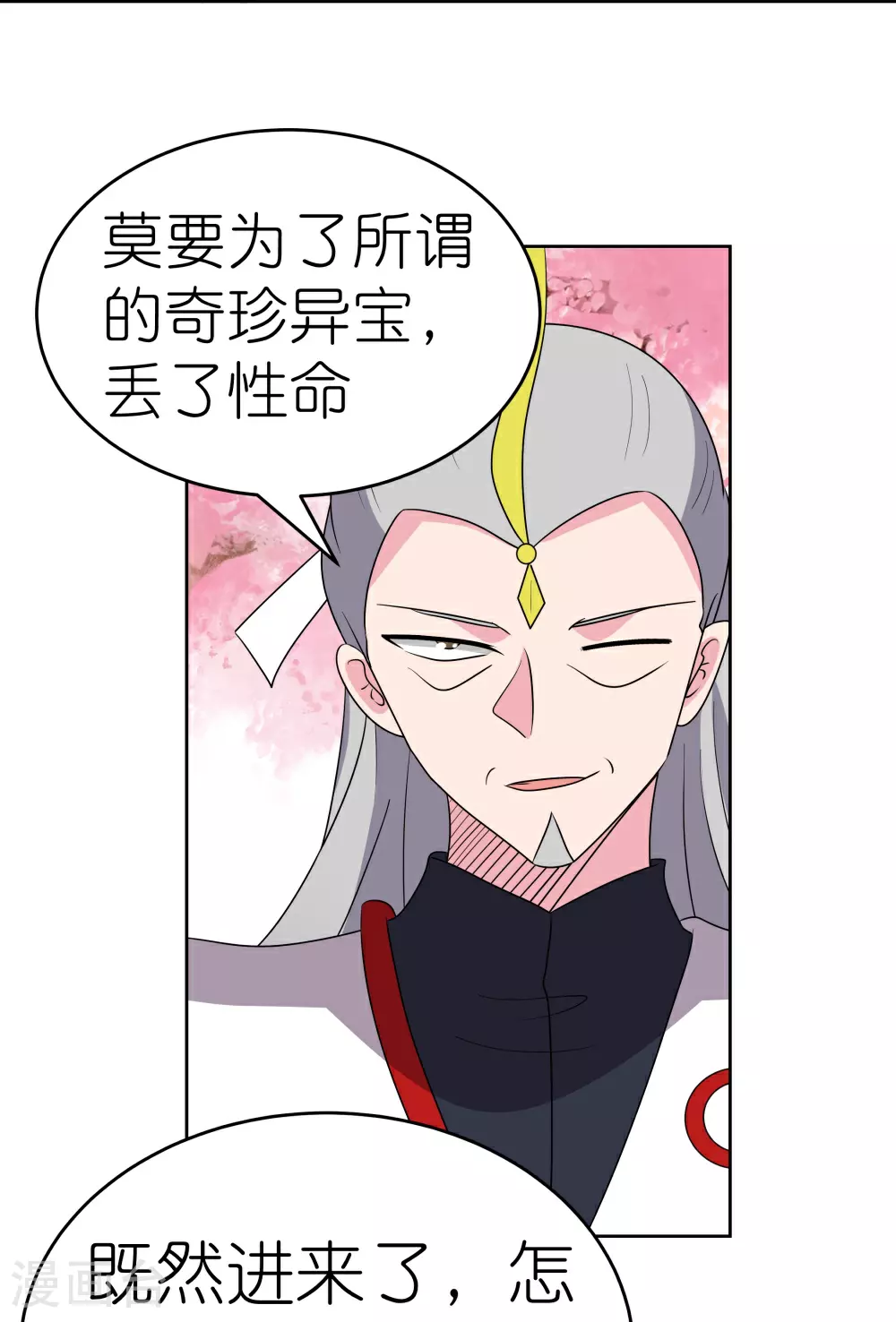 尊上永生大结局漫画,第495话 泉眼之宝1图