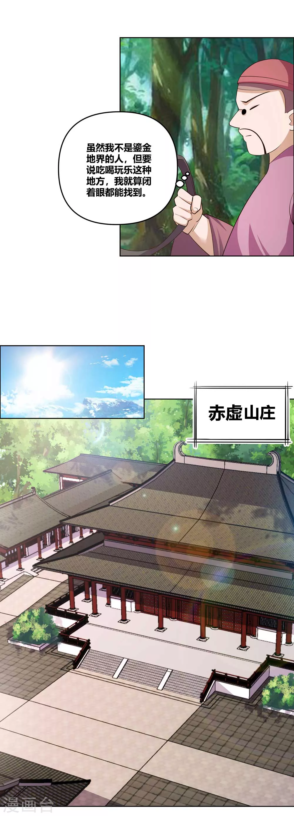 尊上夫人闯祸了完整版免费漫画,第142话 大衍凝血印2图