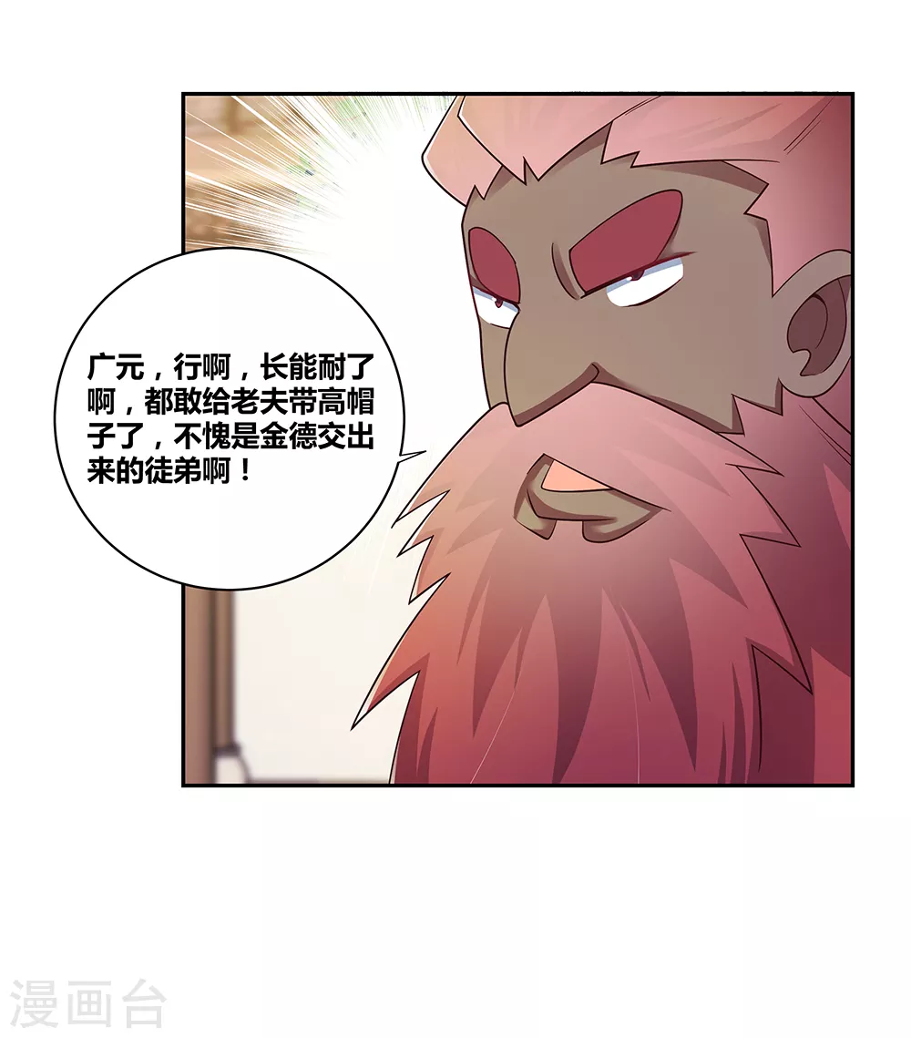 尊上永生全集完整版大结局漫画,第29话 谁的心眼多1图
