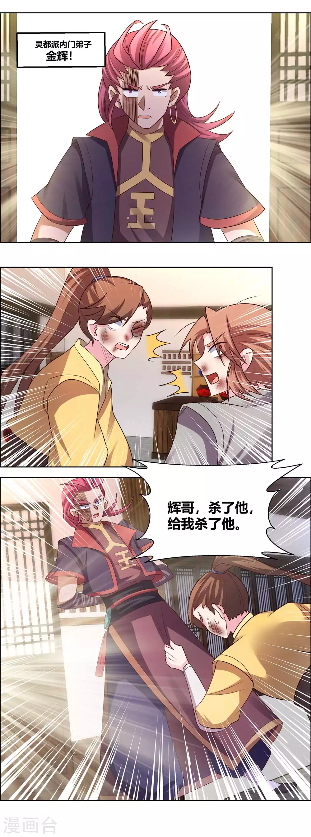 尊上漫画,第153话 灵都派1图