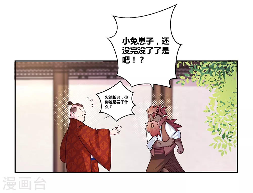 尊上永生全集完整版大结局漫画,第29话 谁的心眼多1图