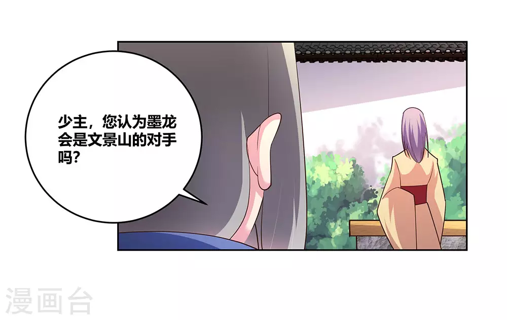 尊上夫人闯祸了完整版免费漫画,第104话 威胁2图