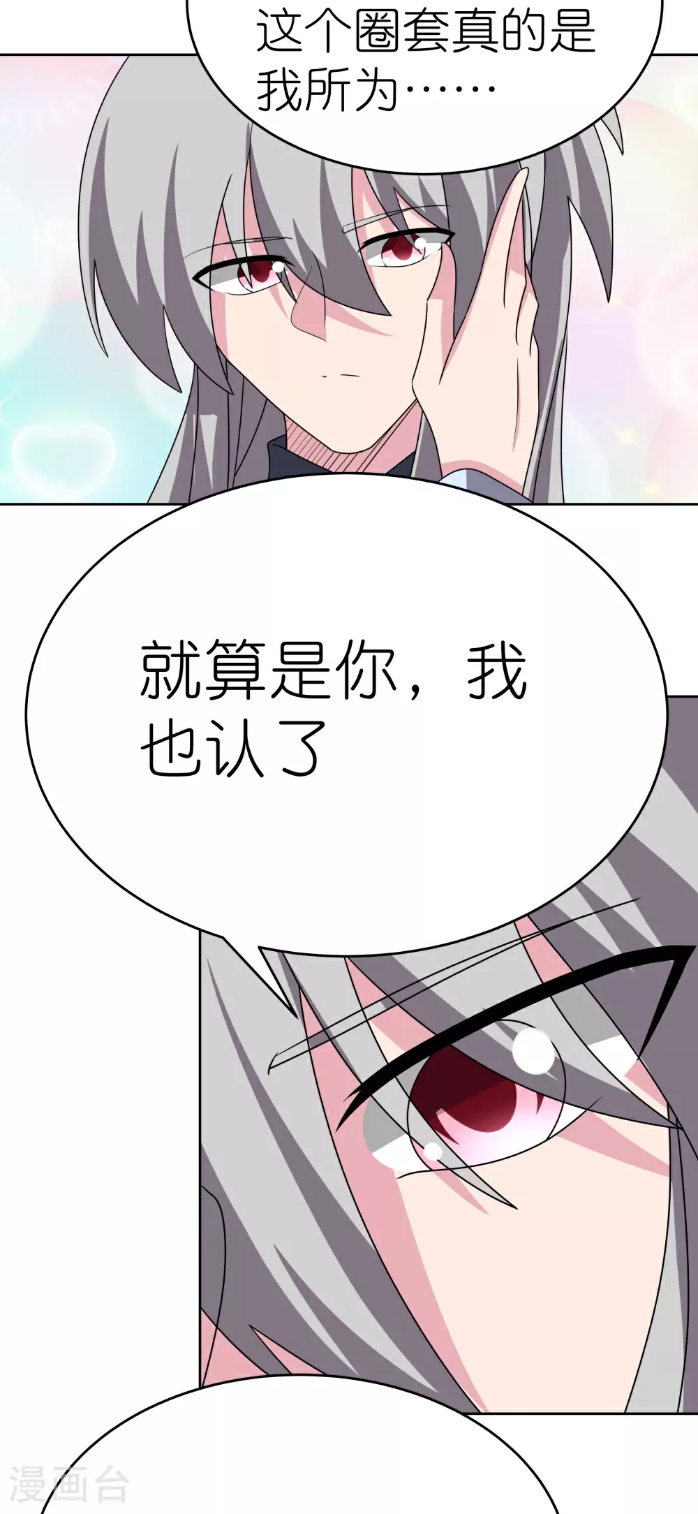 尊上夫人闯祸了完整版免费漫画,第466话 答案1图