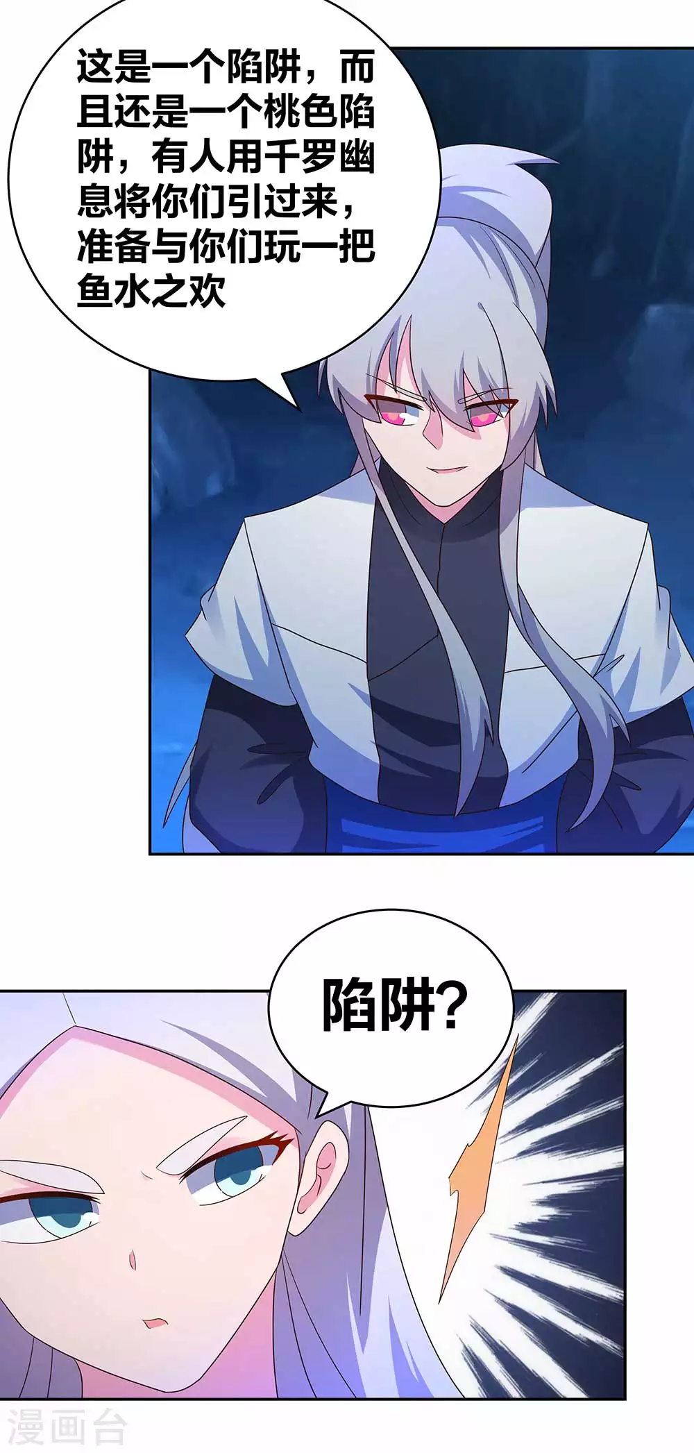 尊上永生全集完整版大结局漫画,第285话 丑陋的人1图