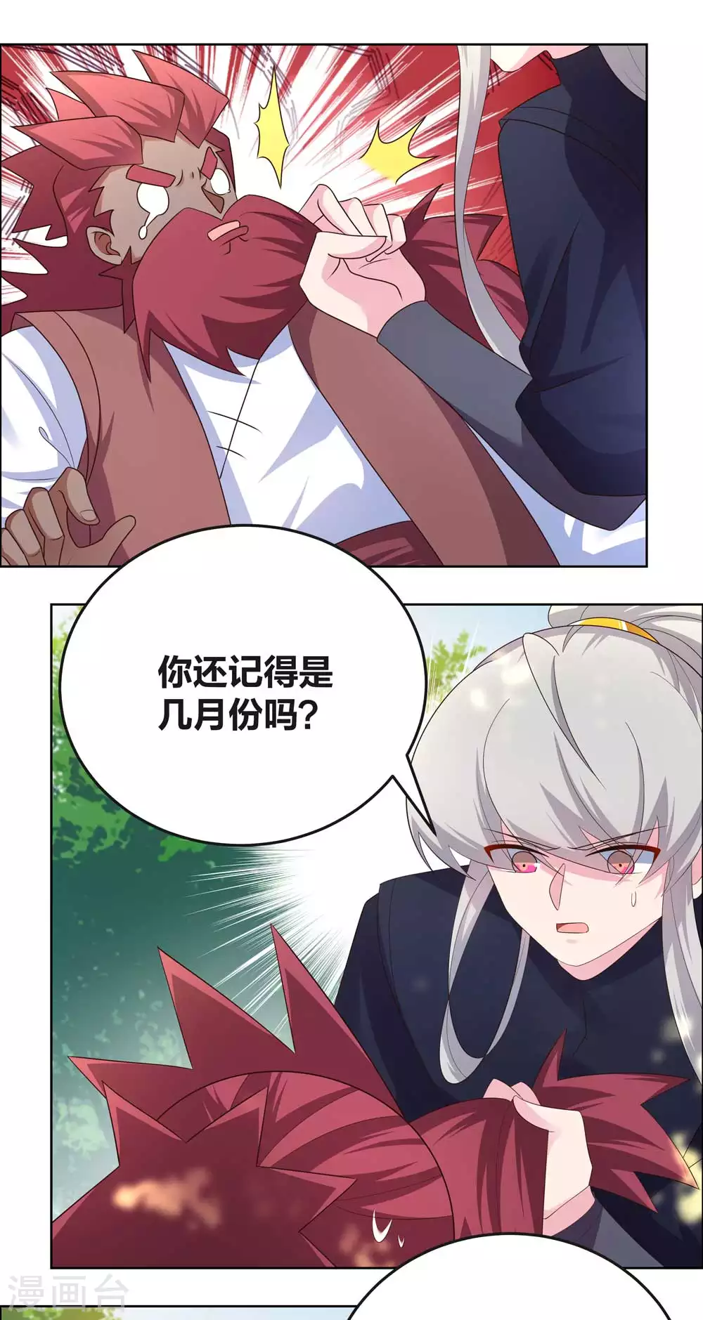 尊上永生大结局漫画,第187话 红袖2图