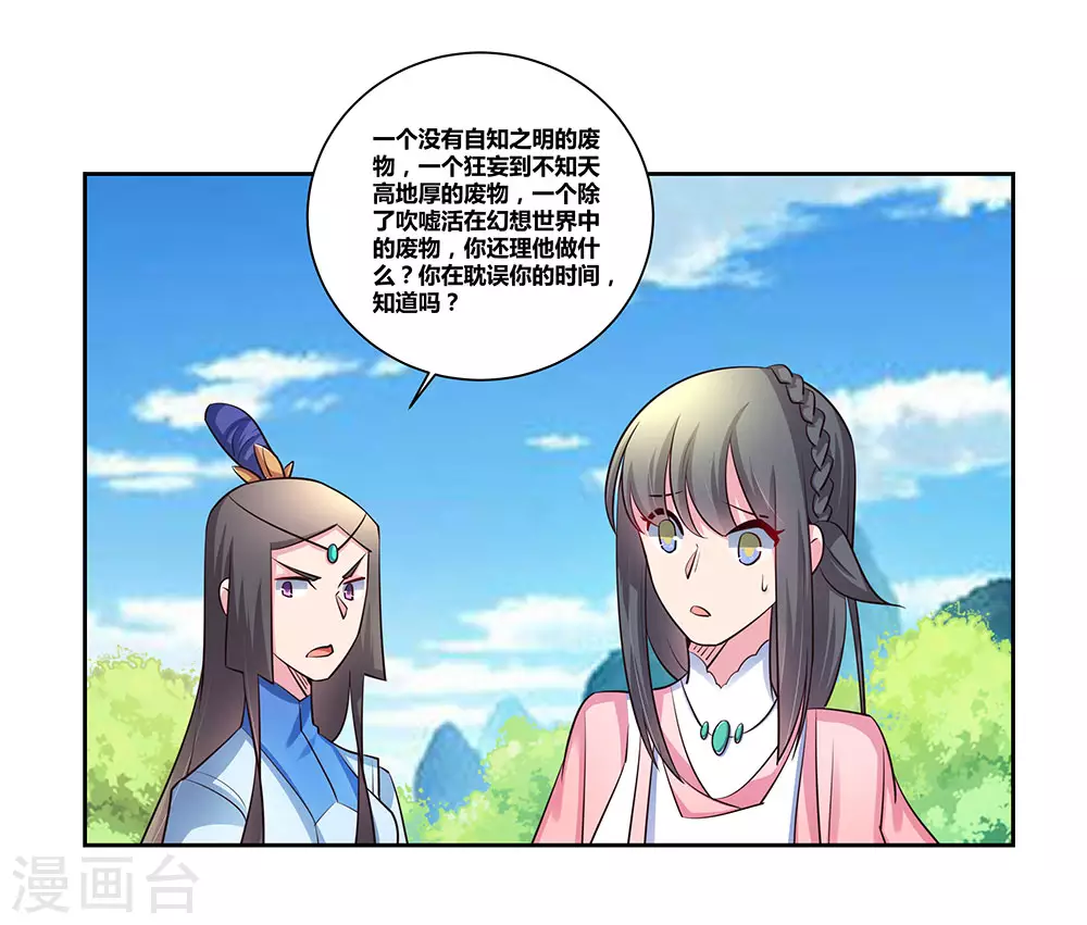尊上夫人闯祸了完整版免费漫画,第57话 李铮1图