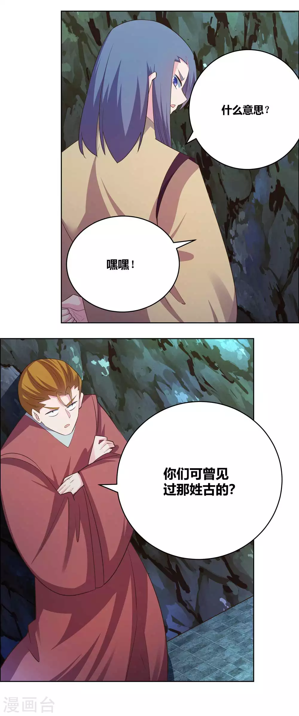 尊上夫人闯祸了完整版免费漫画,第136话 陷害2图