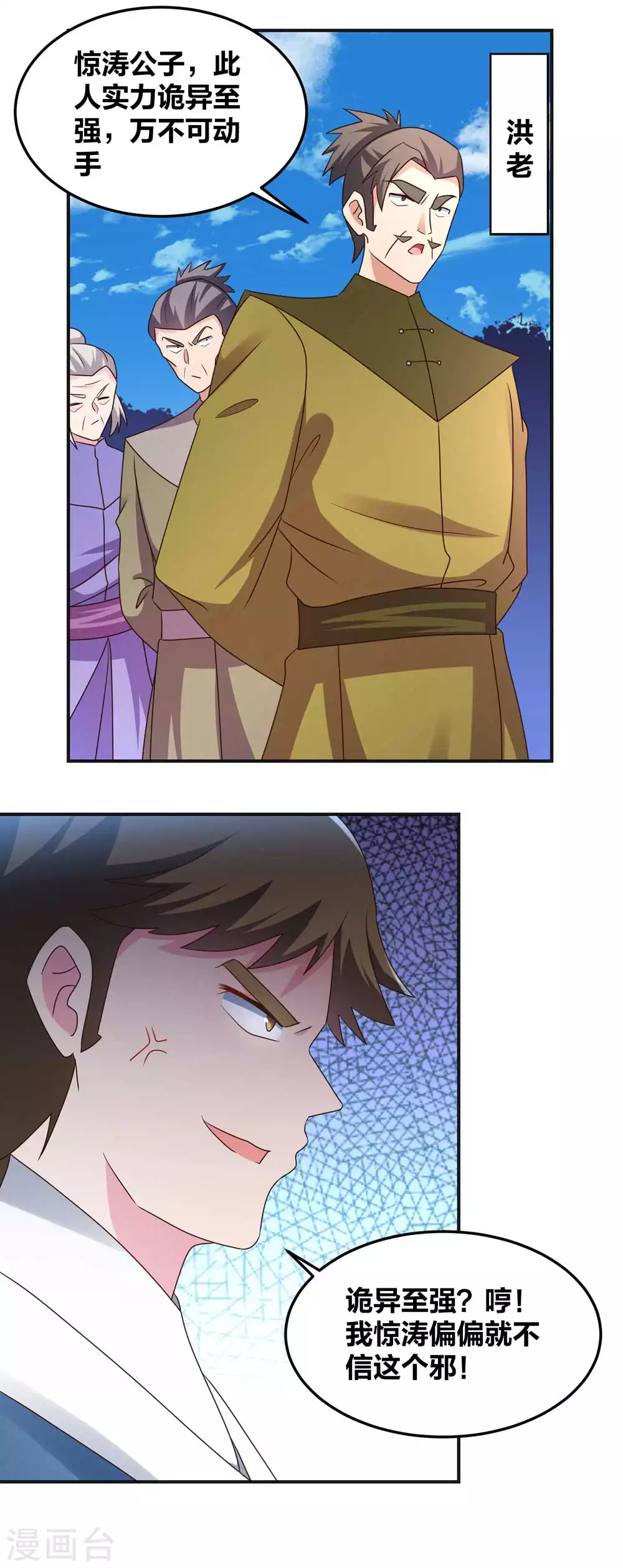 尊上永生全集完整版大结局漫画,第221话 火云九公子2图