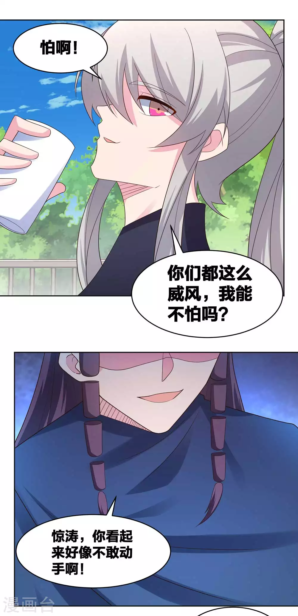尊上永生全集完整版大结局漫画,第215话 不敢动手？1图