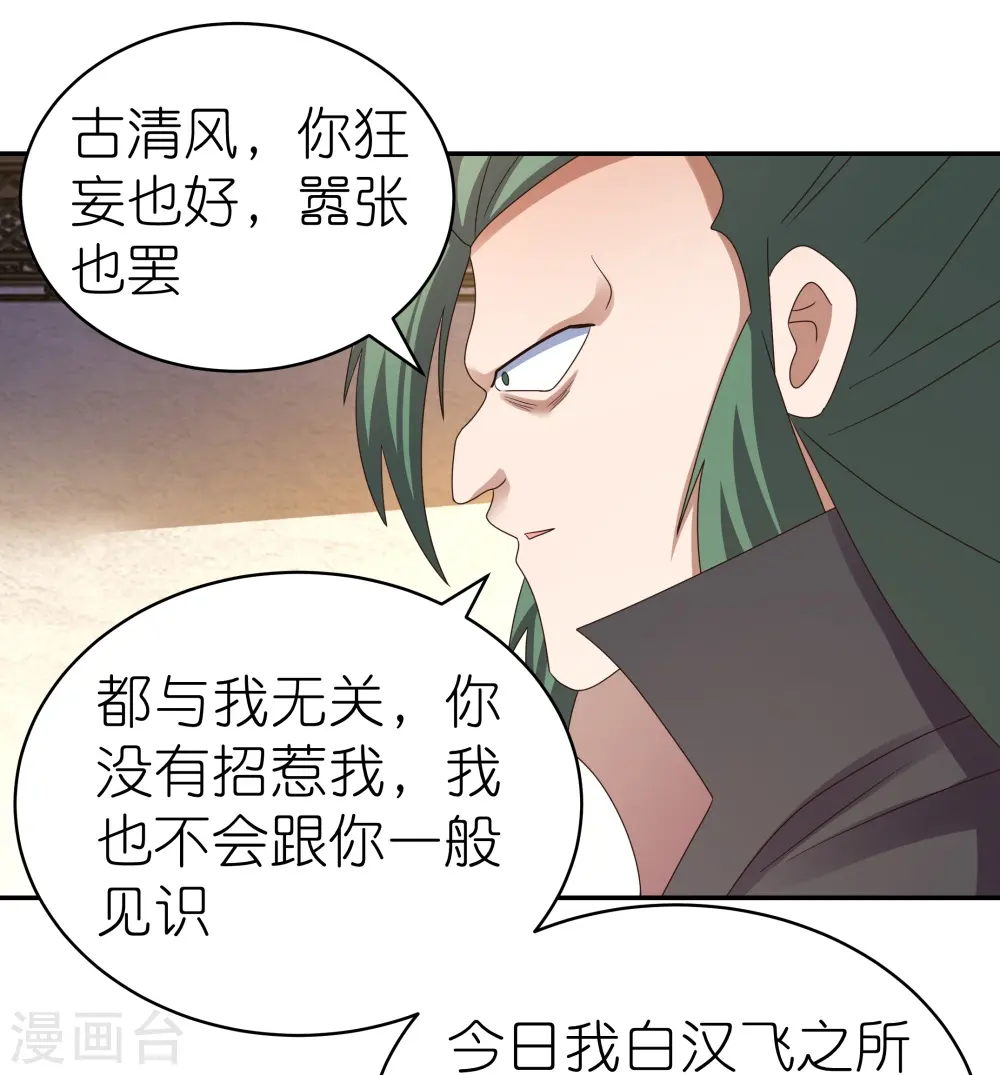 尊上夫人闯祸了完整版免费漫画,第364话 灵鸟行踪2图