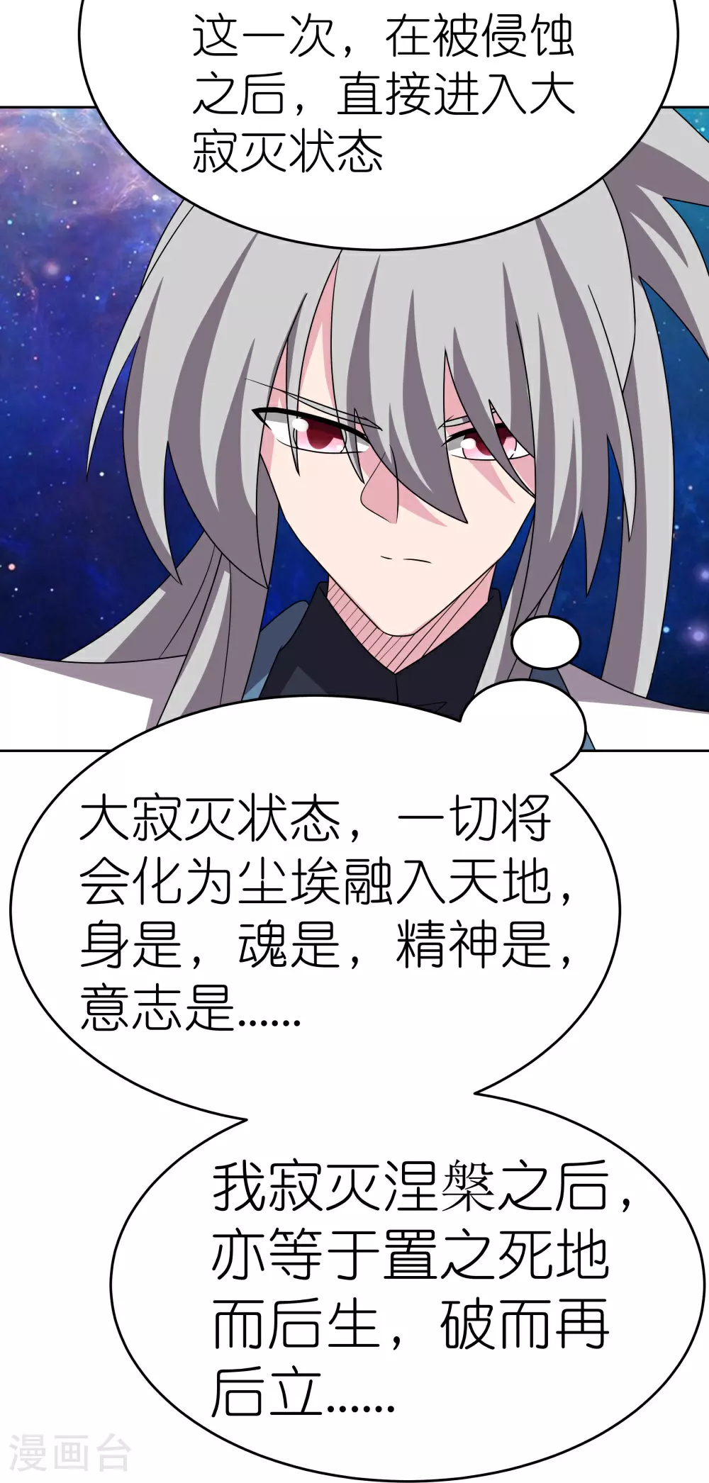 尊上夫人闯祸了完整版免费漫画,第478话 制约压制2图
