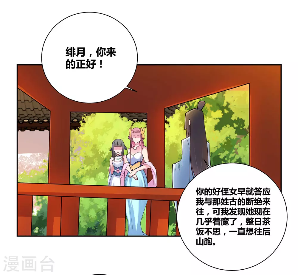 尊上永生全集完整版大结局漫画,第77话 女人的争执1图