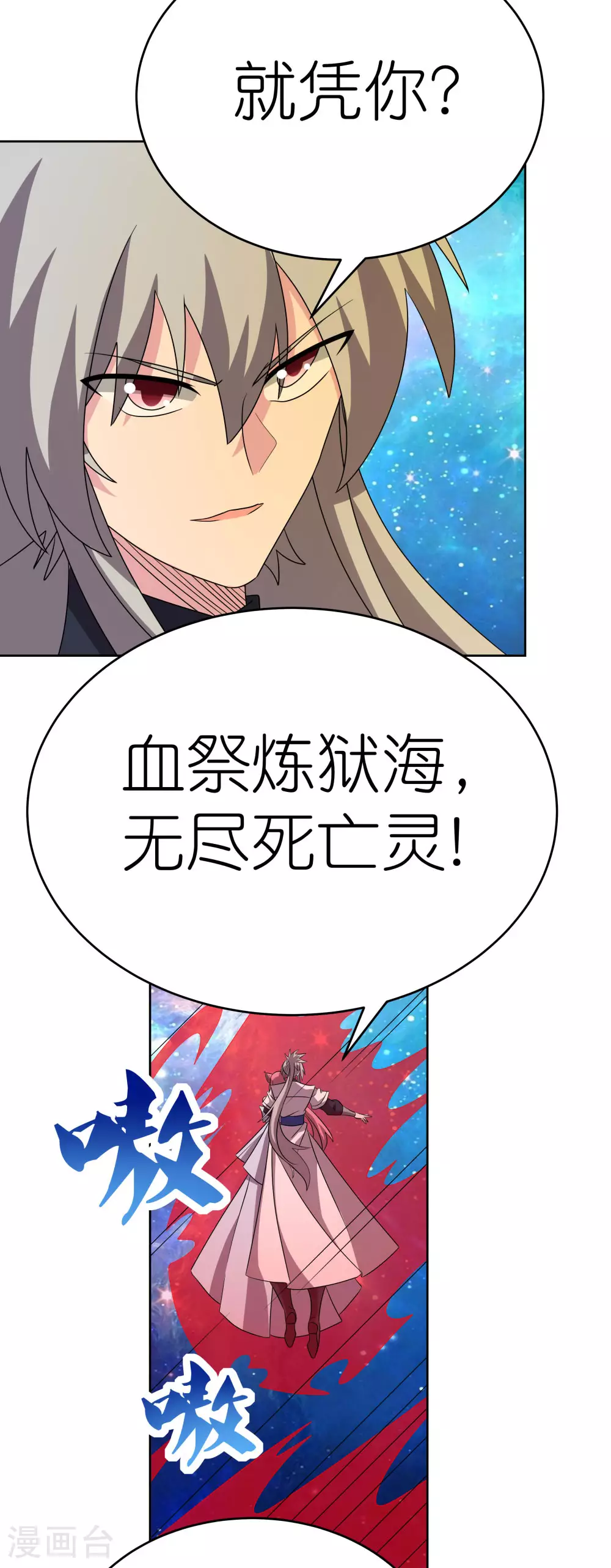 尊上永生全集完整版大结局漫画,第474话 烟消云散2图