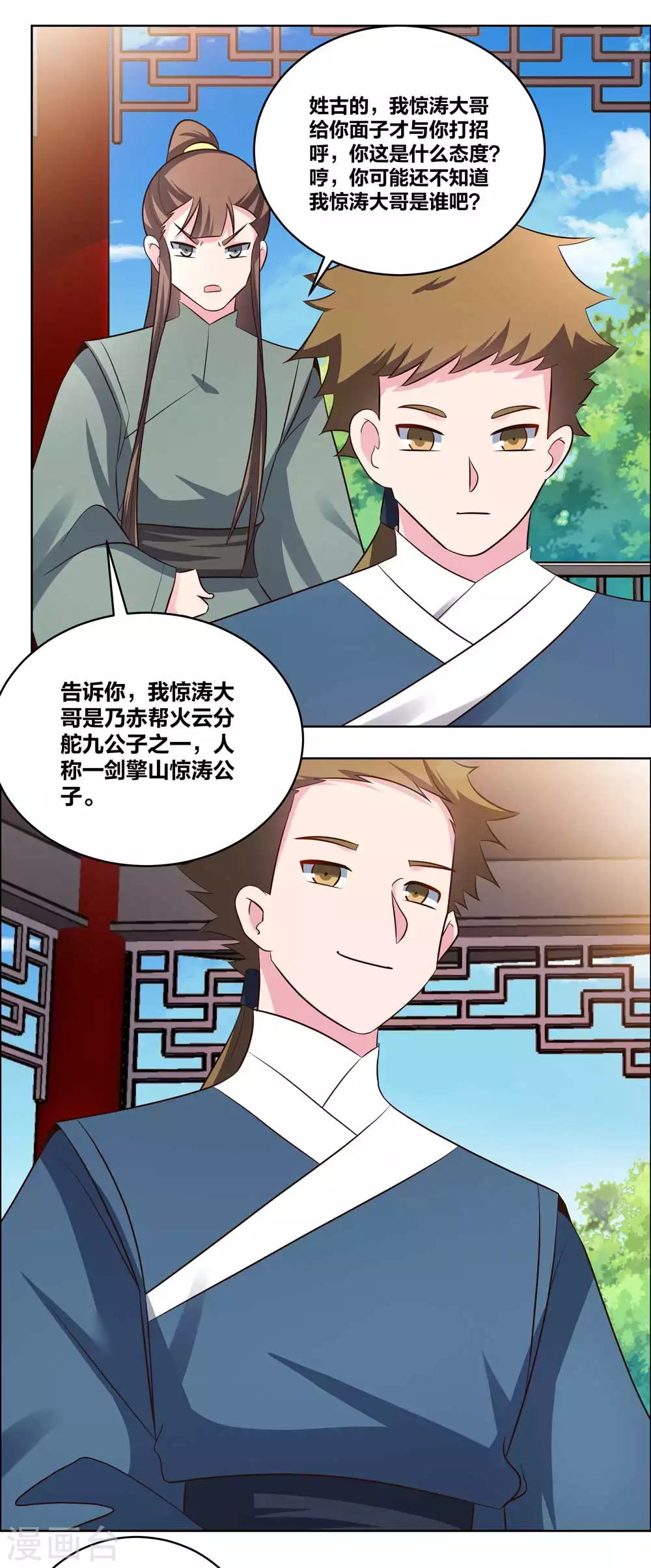 尊上永生全集完整版大结局漫画,第210话 赤帮分舵2图