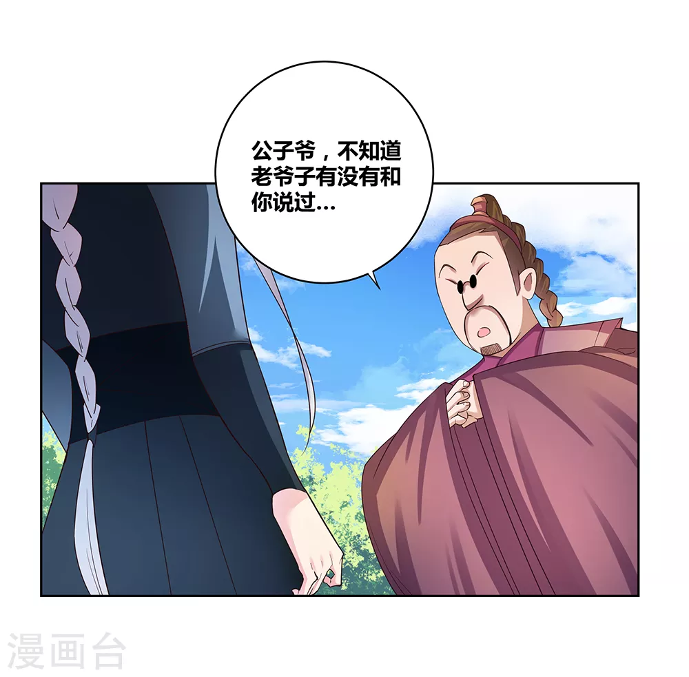 尊上永生全集完整版大结局漫画,第38话 紫青墓云息2图