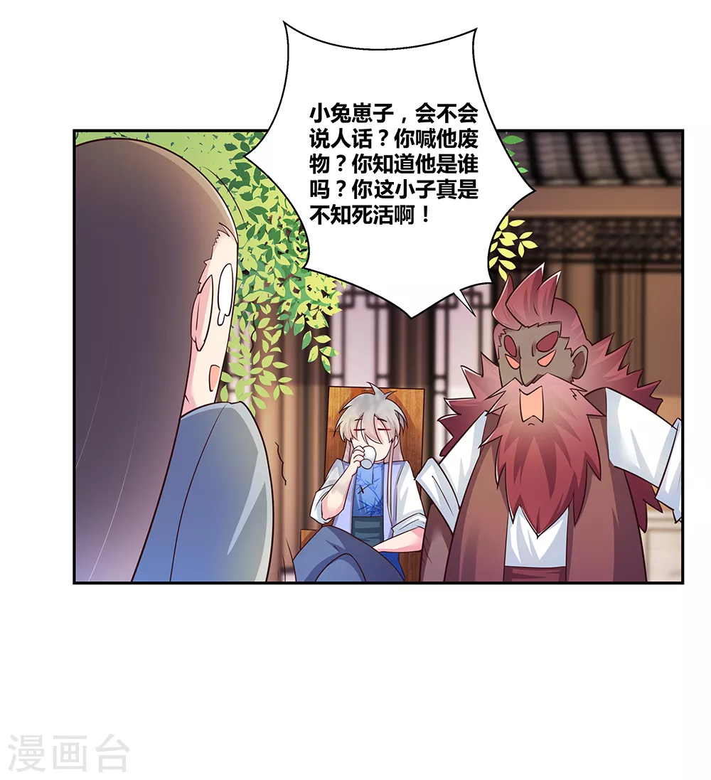 尊上国服木兰教学漫画,第29话 谁的心眼多2图